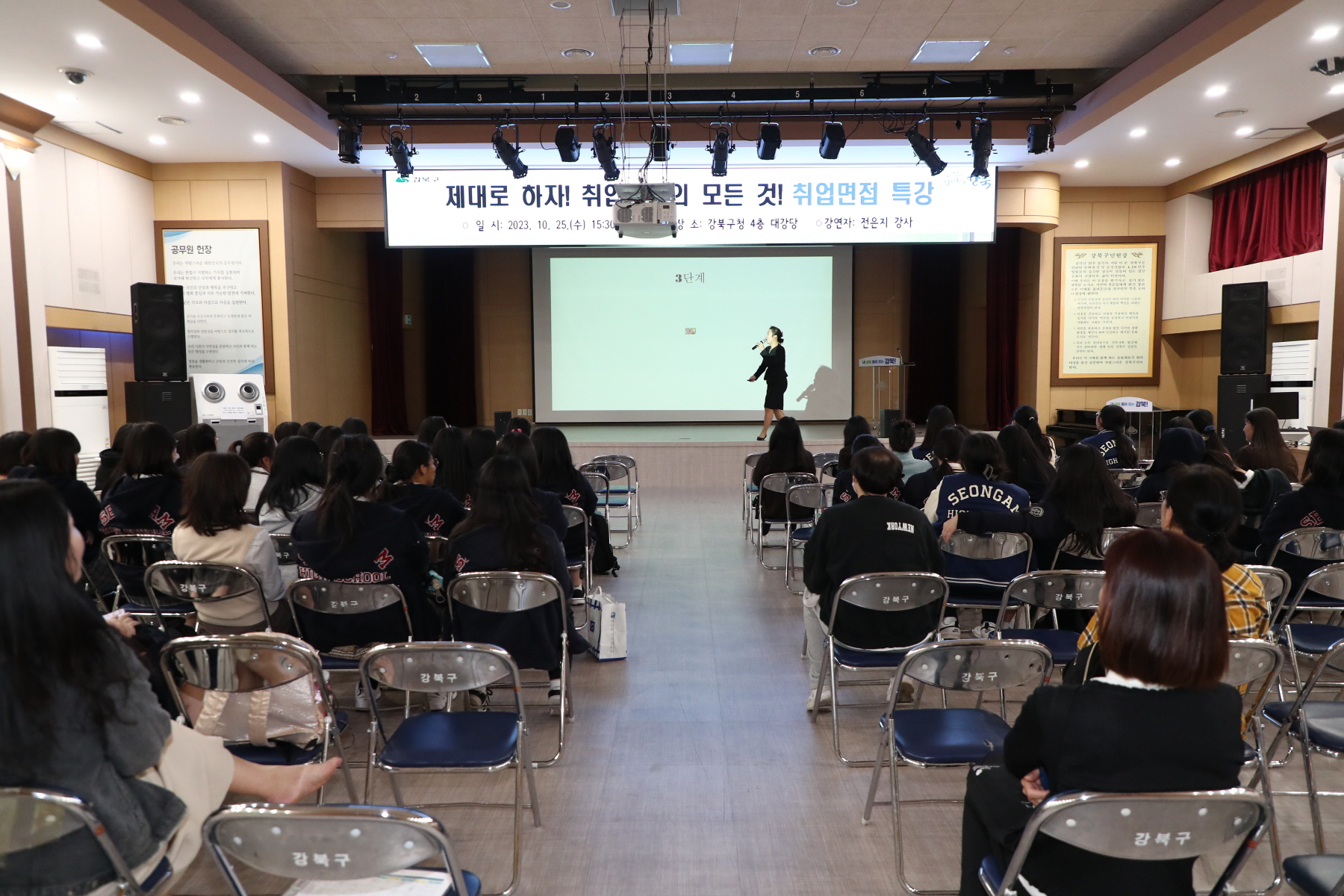 2023 강북구 일자리 박람회