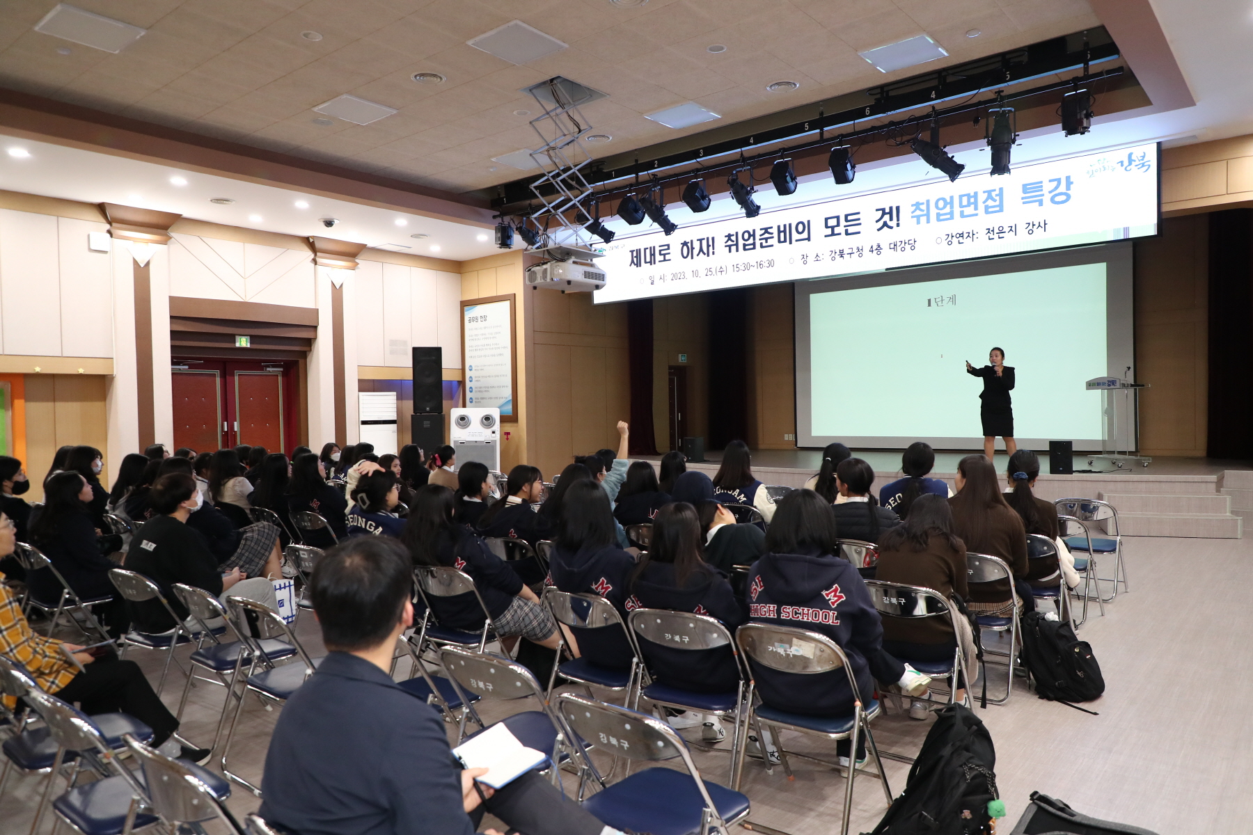 2023 강북구 일자리 박람회