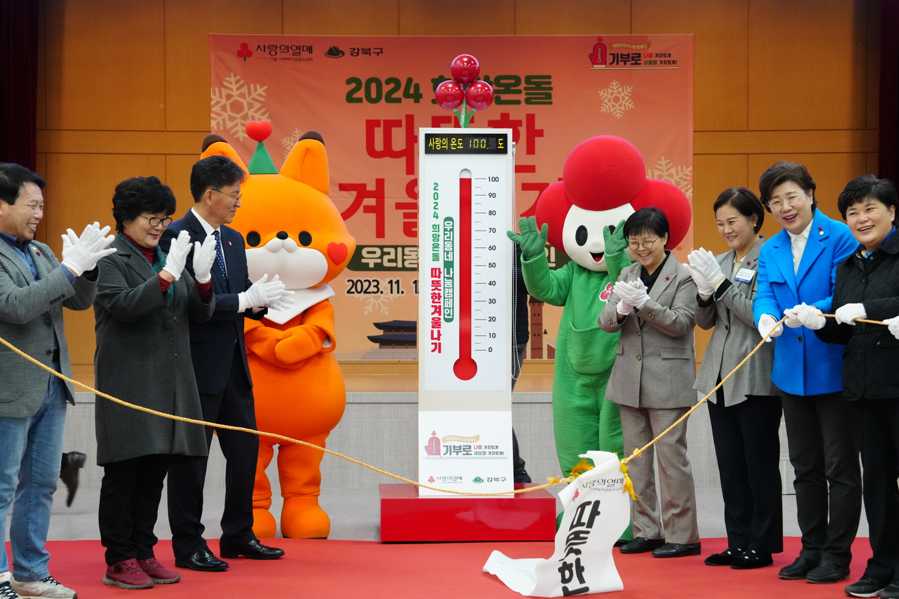 2024 희망온돌 따뜻한 겨울나기 온도탑 제막식