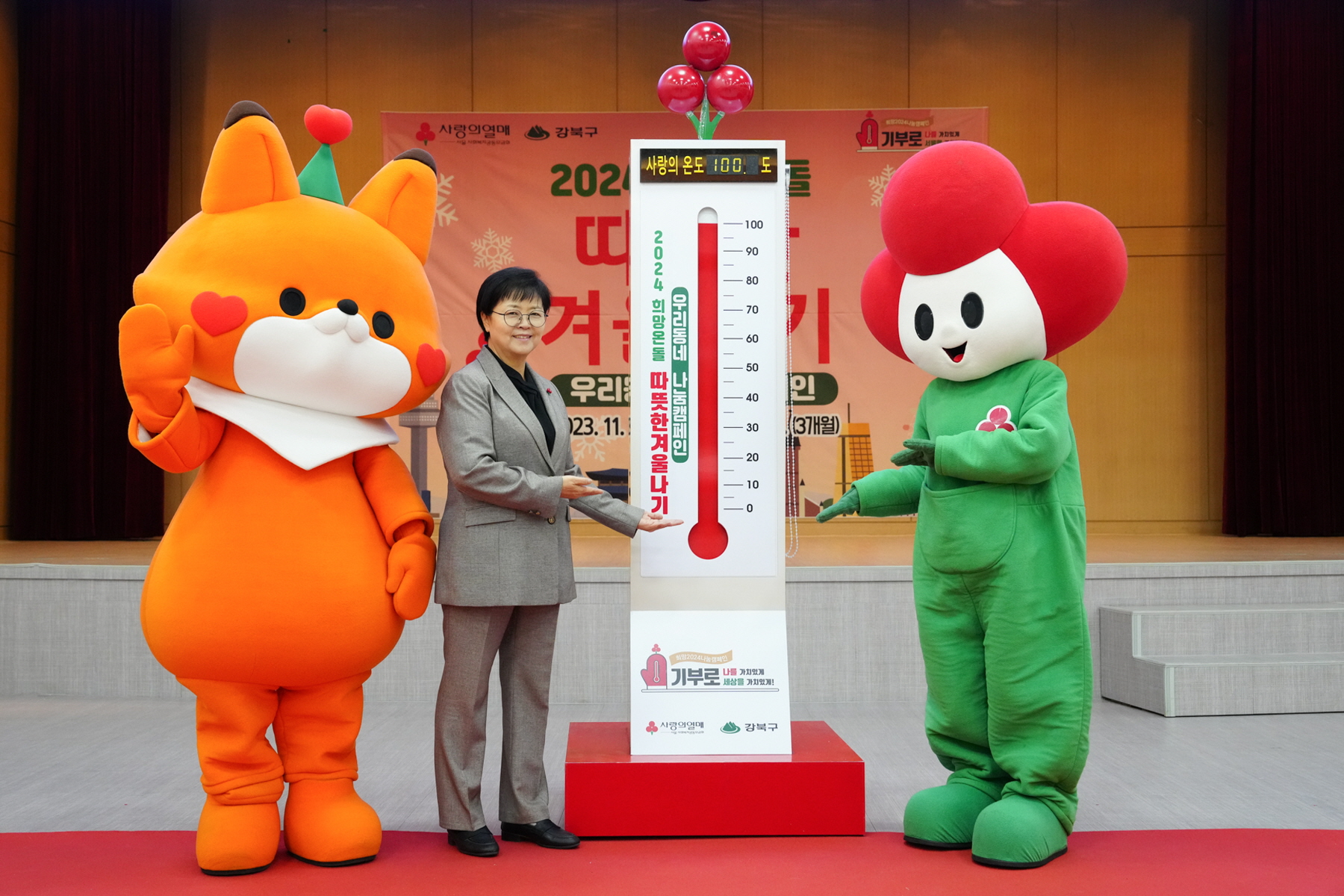 2024 희망온돌 따뜻한 겨울나기 온도탑 제막식