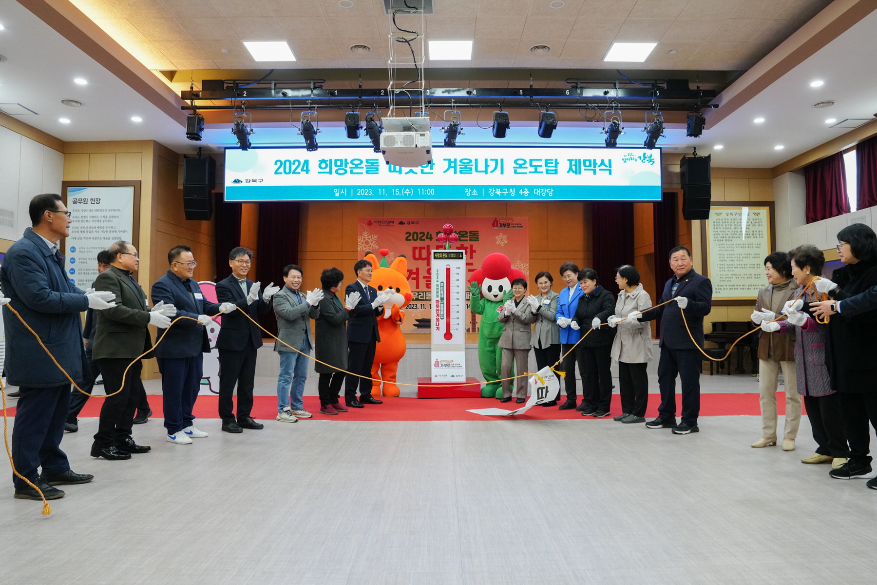 2024 희망온돌 따뜻한 겨울나기 온도탑 제막식