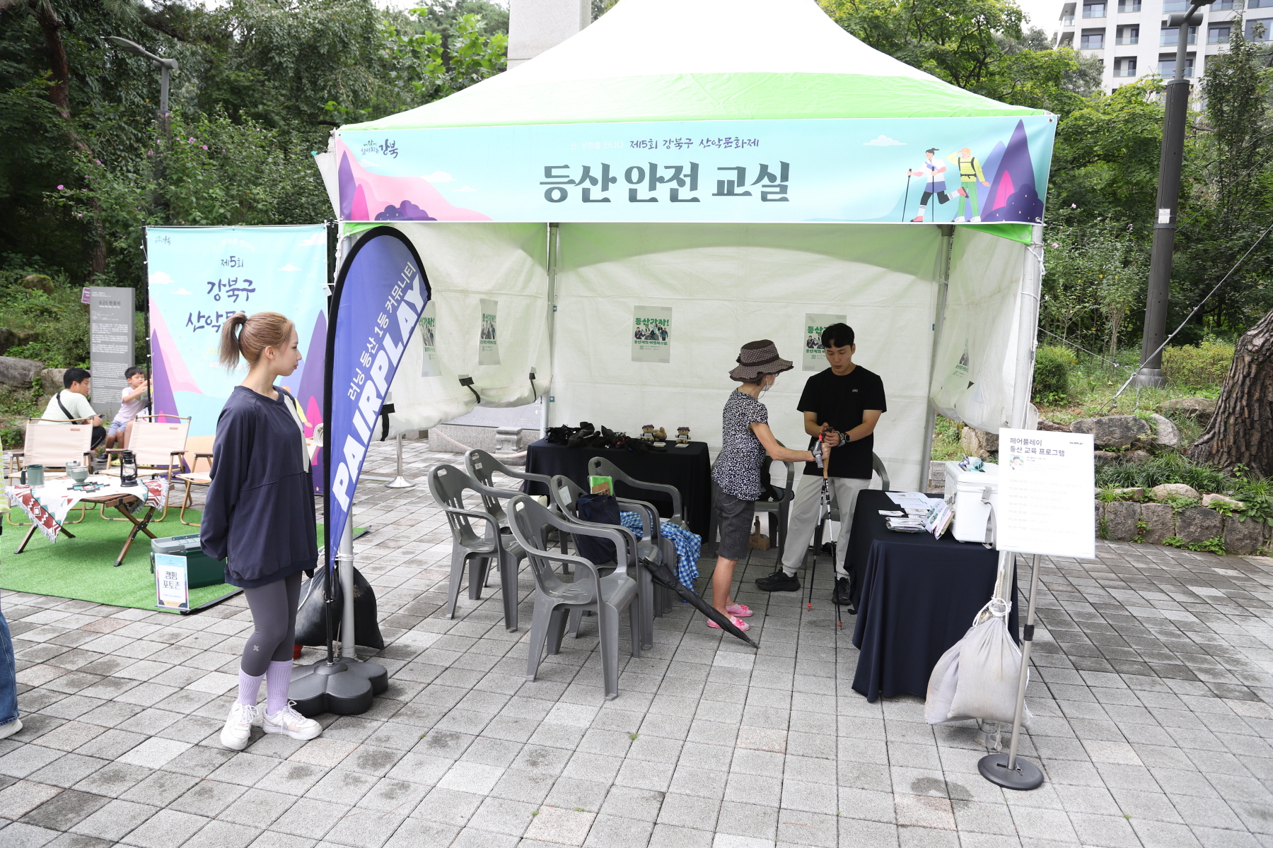 제5회 강북구 산악문화제