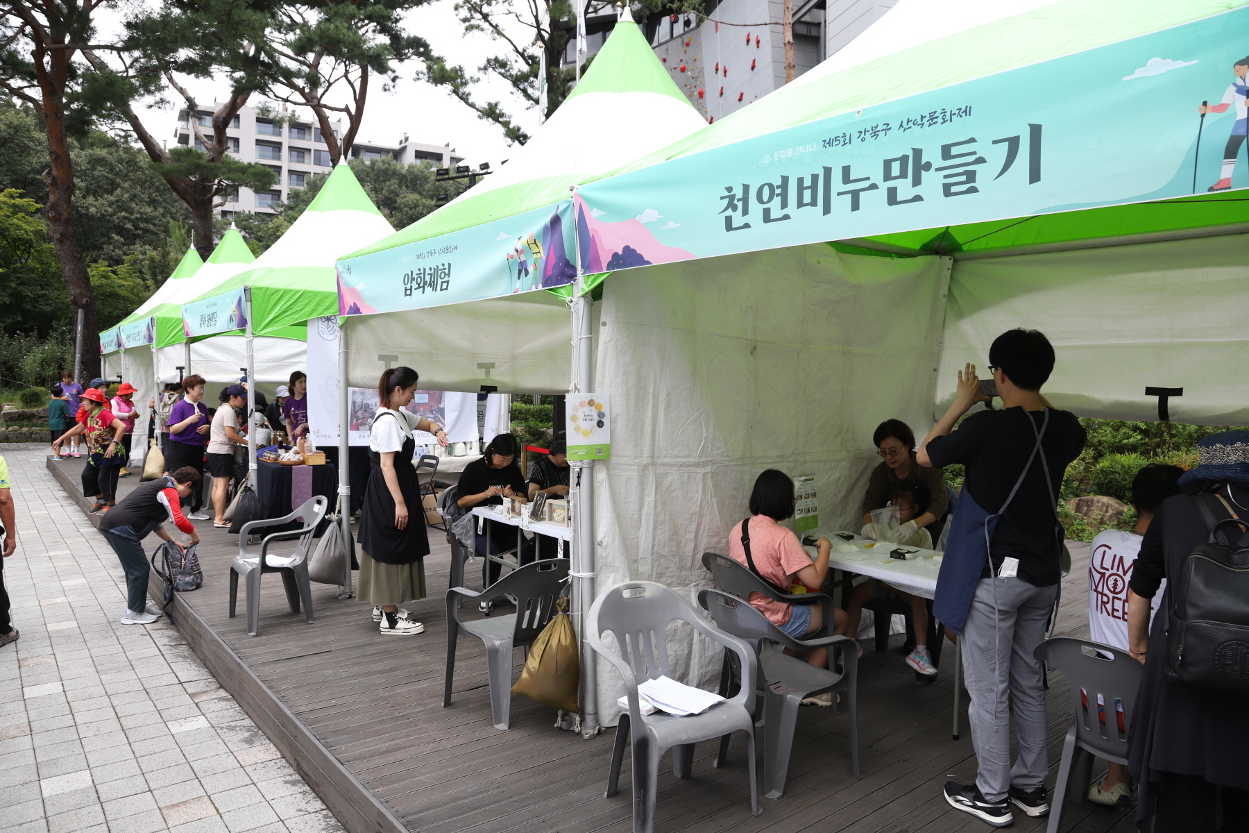 제5회 강북구 산악문화제