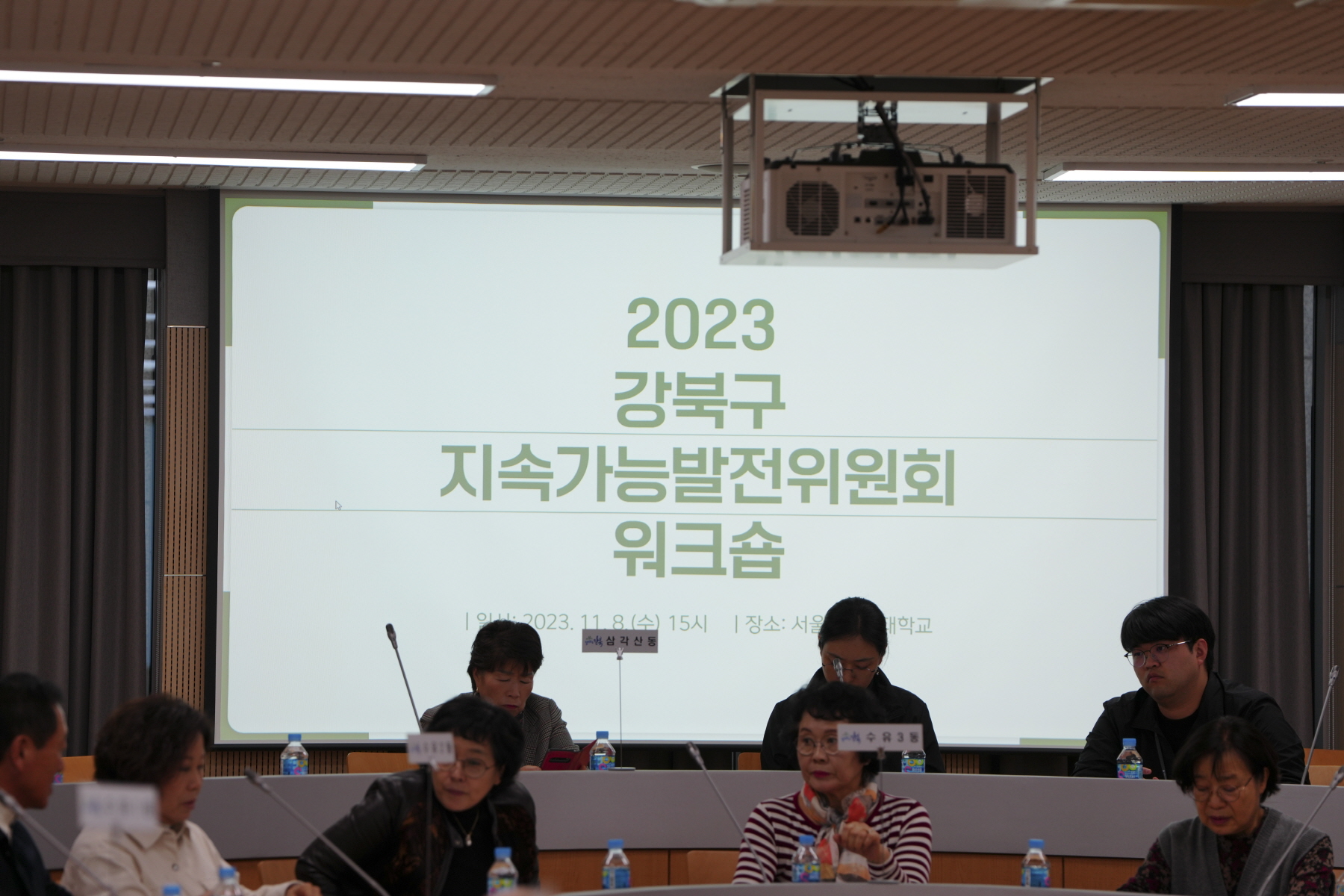 2023 강북구 지속가능발전위원회 워크숍
