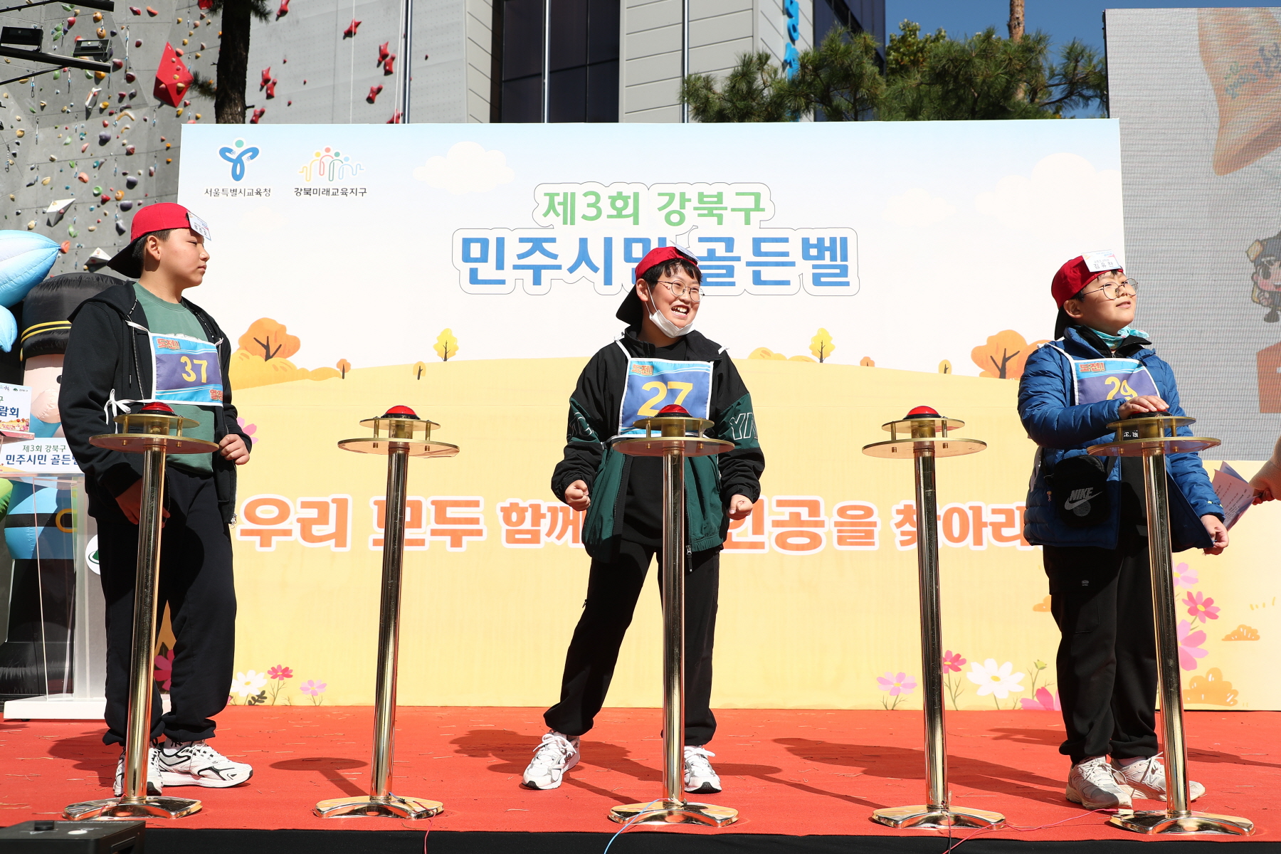 제3회 강북구 민주시민 골든벨 및 제4회 강북구 평생학습 박람회