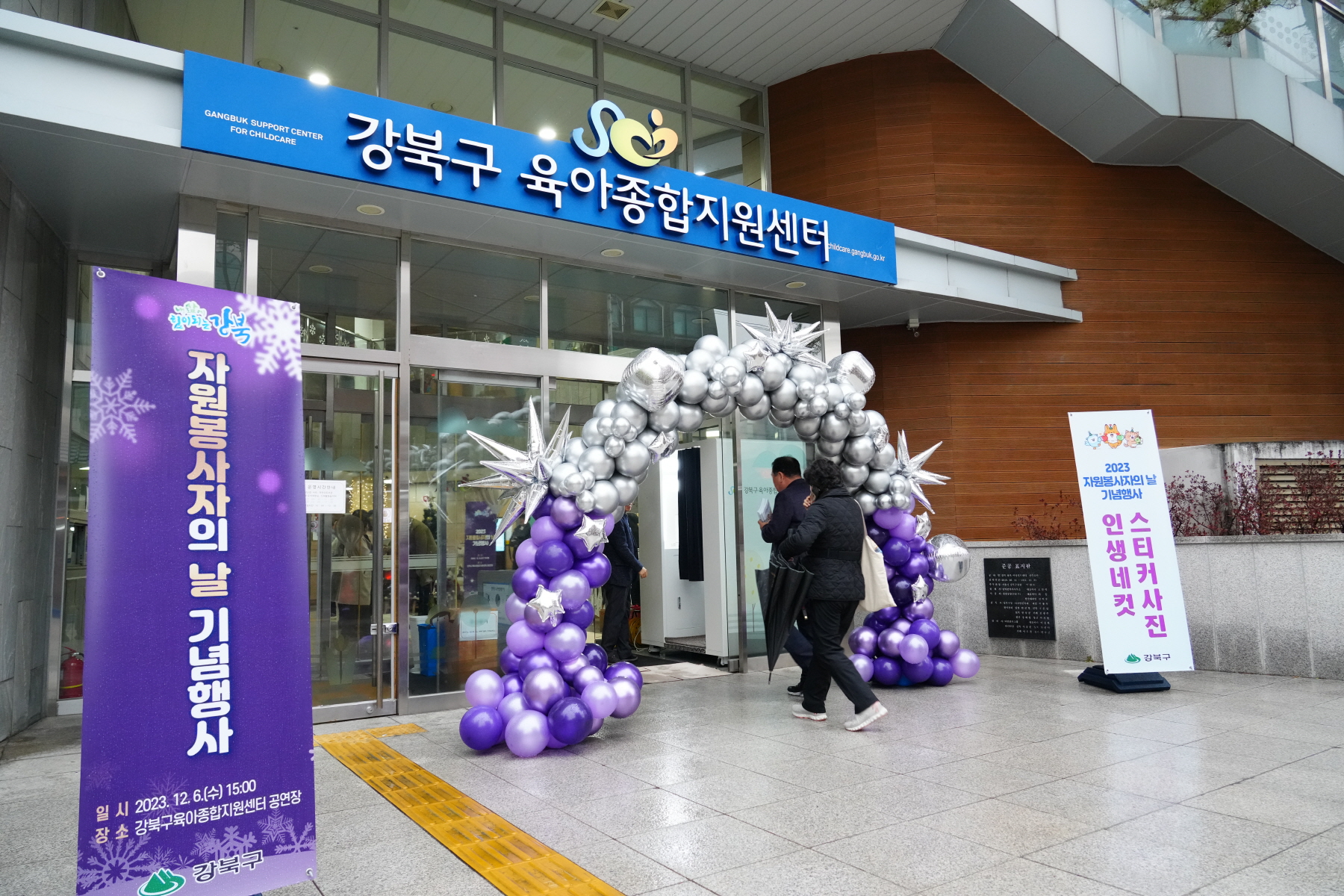 2023 자원봉사자의 날 기념행사 