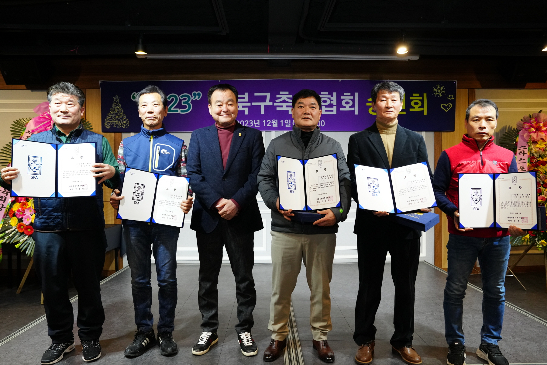 2023 강북구 축구협회 송년회 