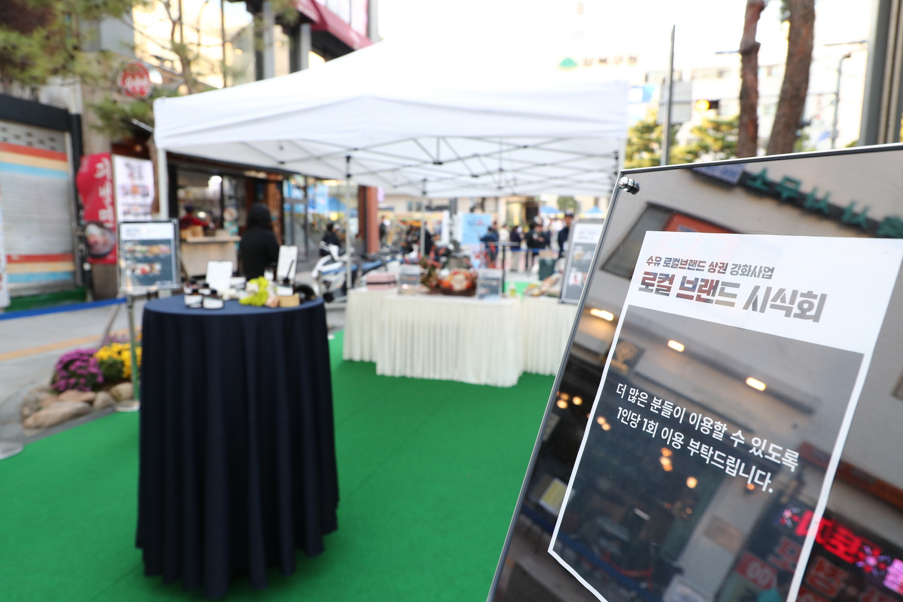 로컬브랜드 상권강화사업 비전 선포식