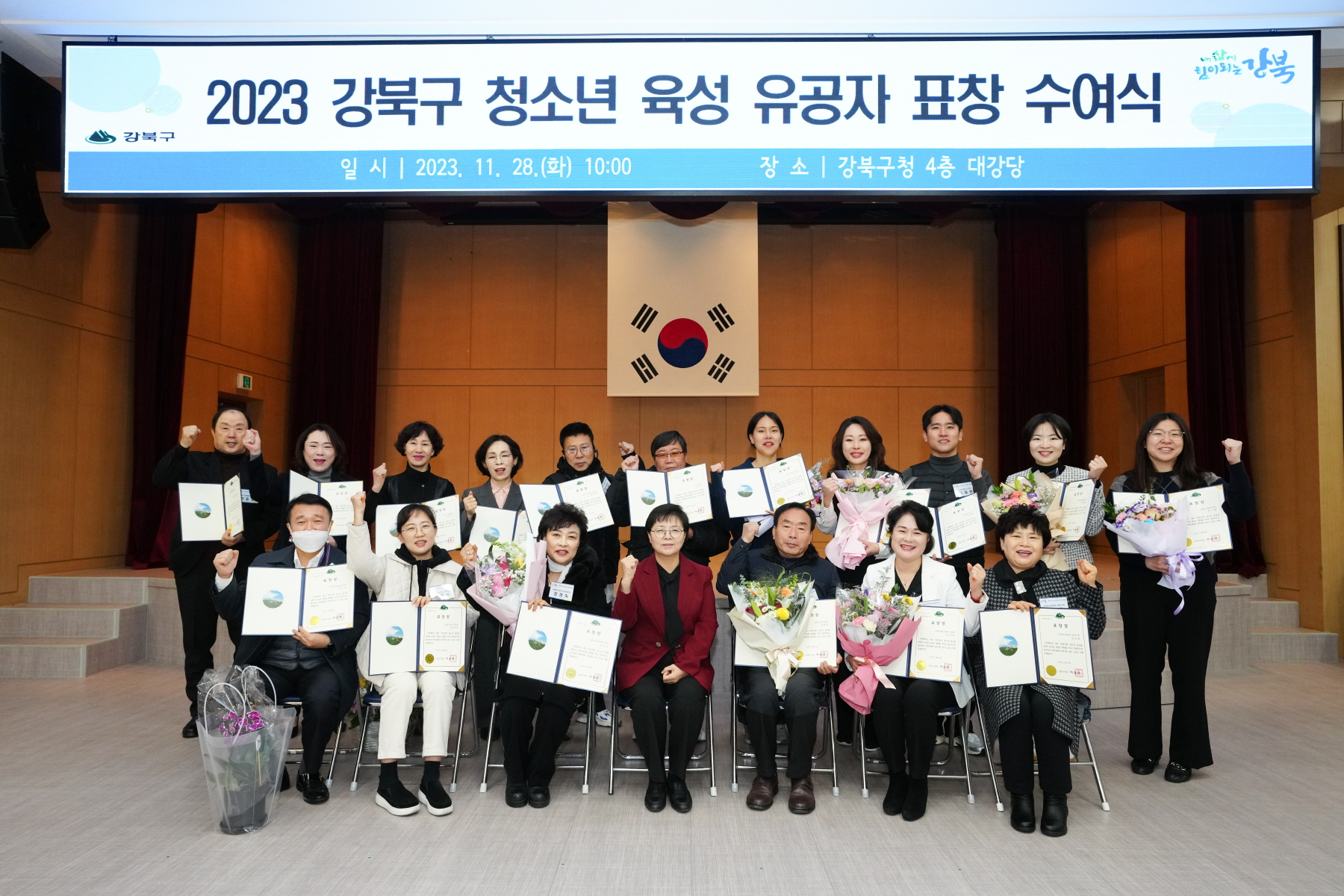 2023 강북구 청소년 육성 유공자 표창수여식