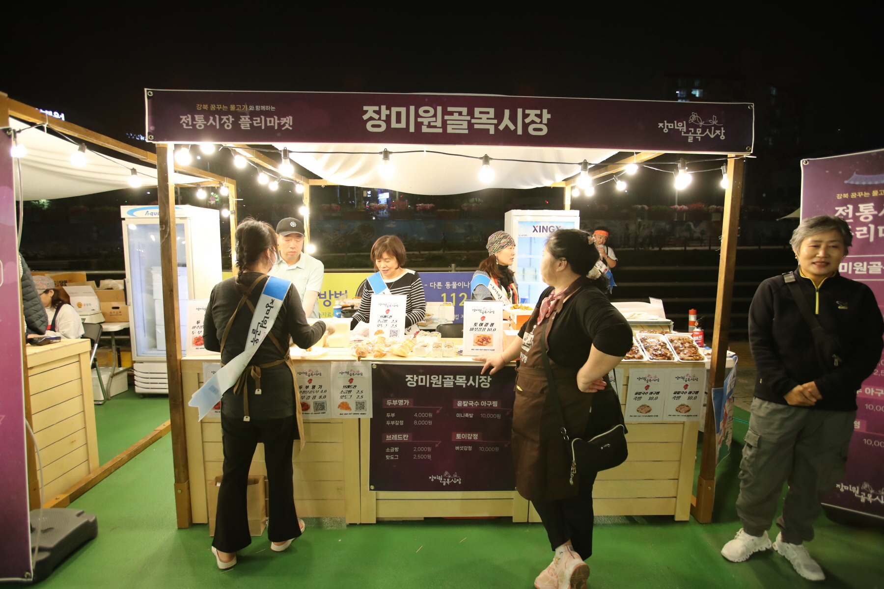 우이천 꿈꾸는 물고기 점등식