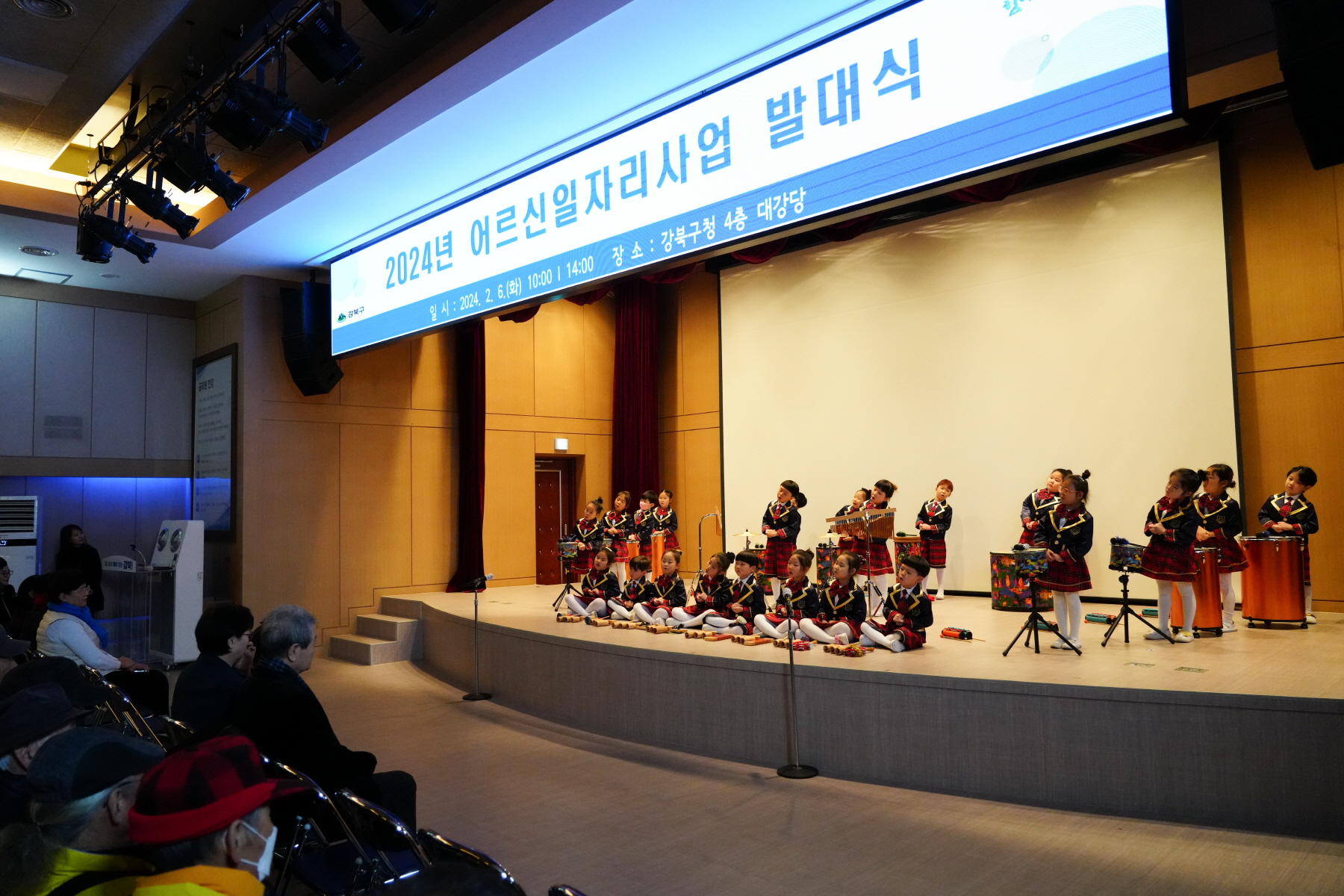 2024년 어르신 일자리 사업 발대식 