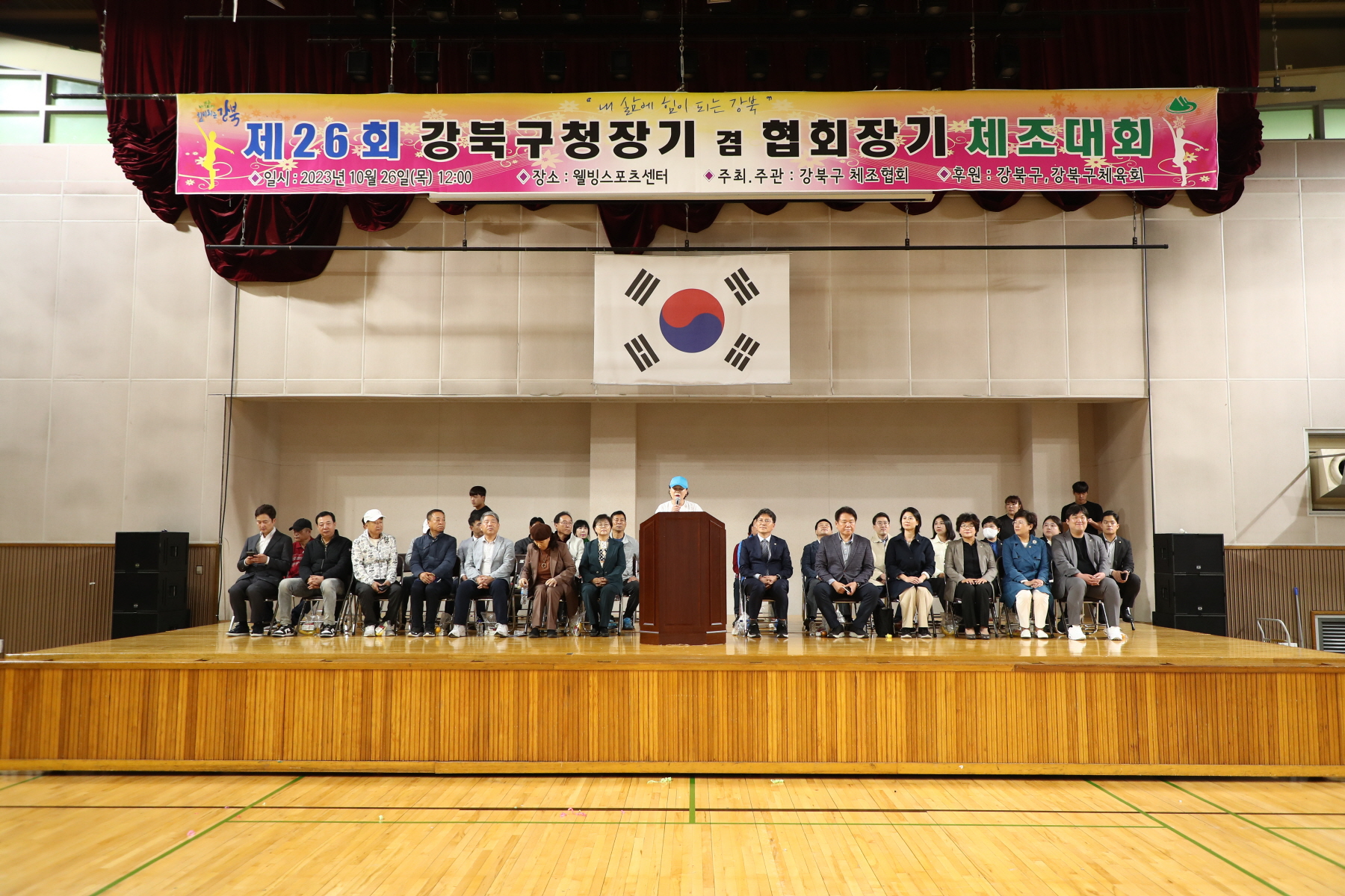 강북구청장기 겸 협회장기 체조대회