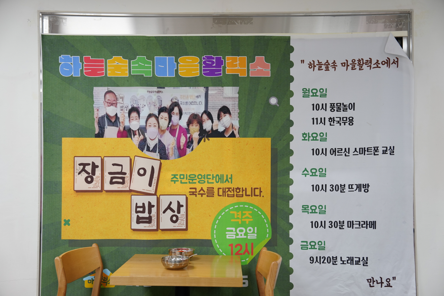 번 2동 마을활력소 하늘숲속 시설방문