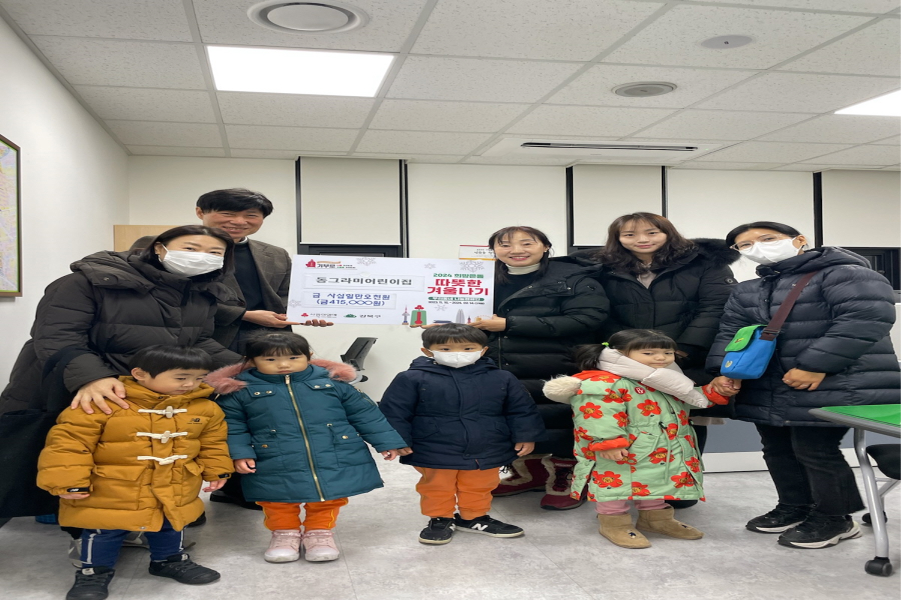 강북구 삼양동 동그라미어린이집, 따뜻한 겨울나기 성금 기탁