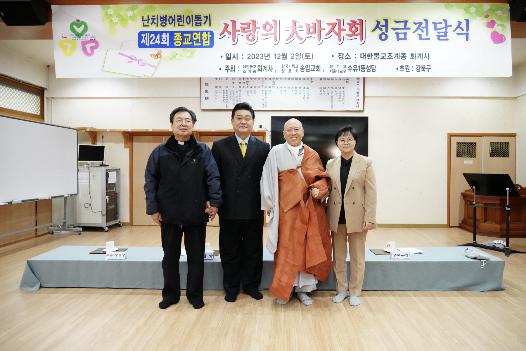 난치병 어린이돕기 사랑의 大바자회 성금전달식 