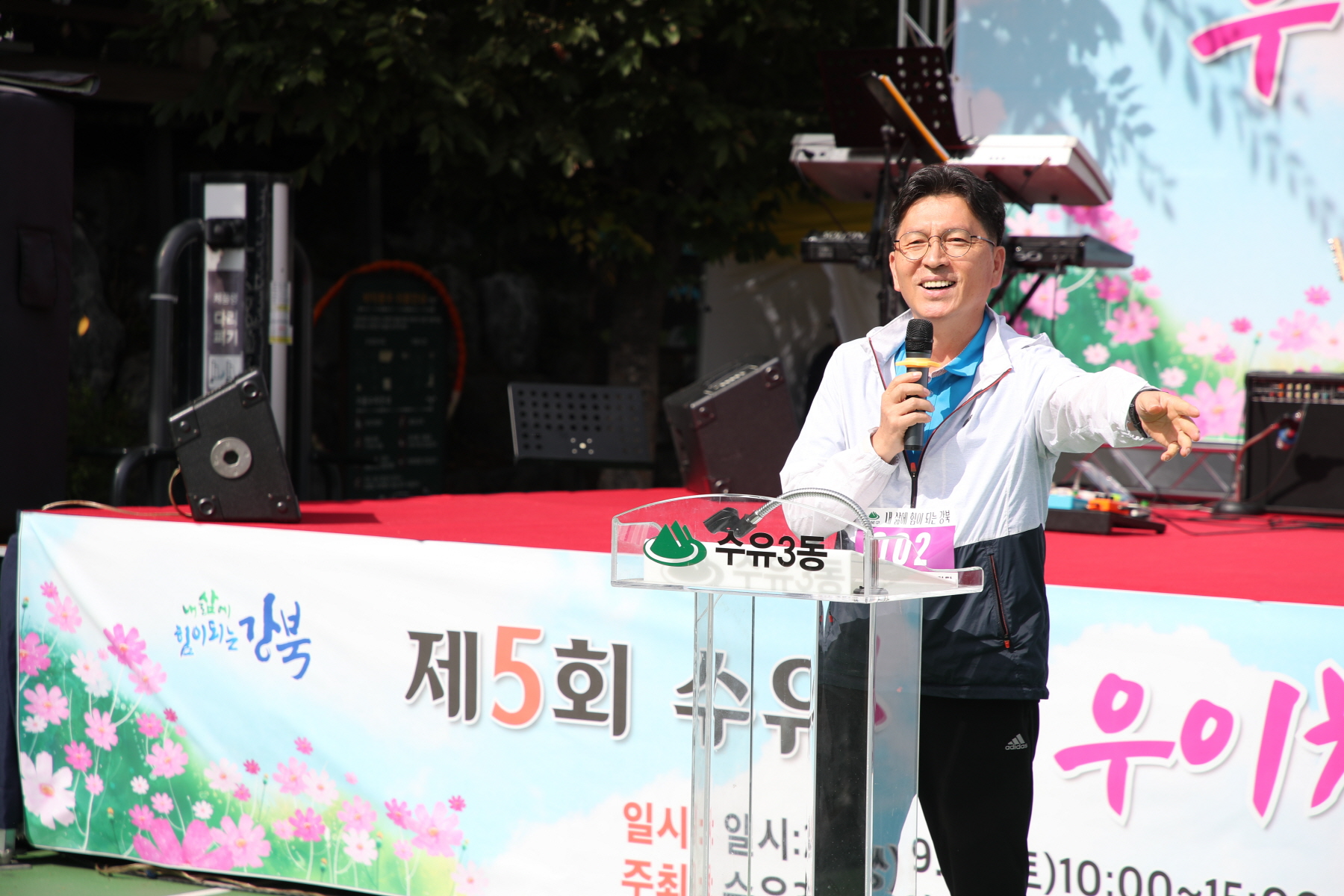 제5회 수유3동 걷기 한마당