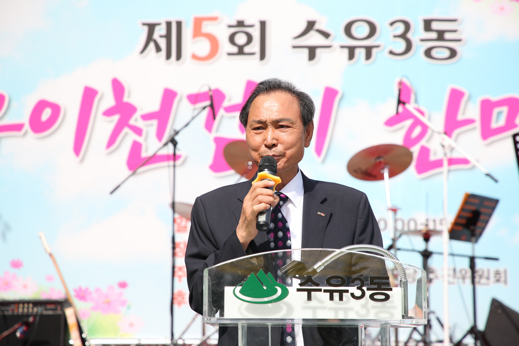 제5회 수유3동 걷기 한마당