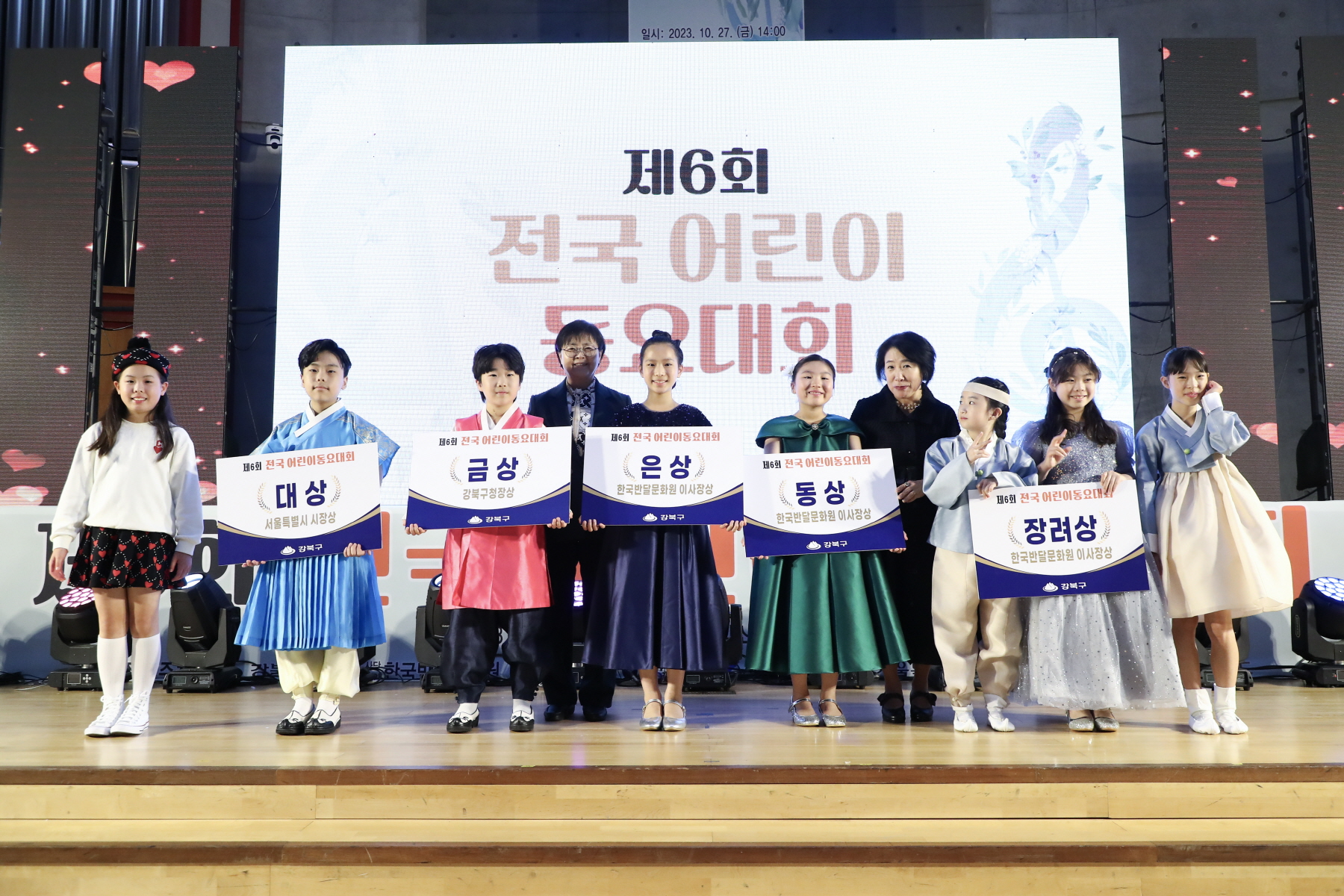 제6회 전국 어린이 동요대회 시상식
