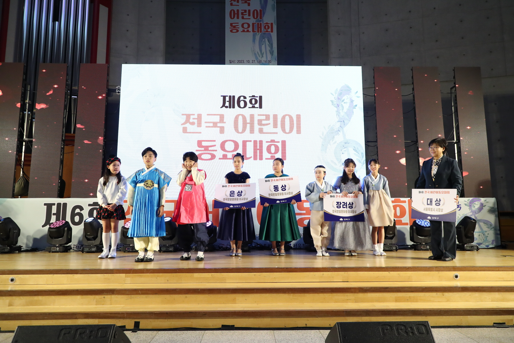 제6회 전국 어린이 동요대회 시상식