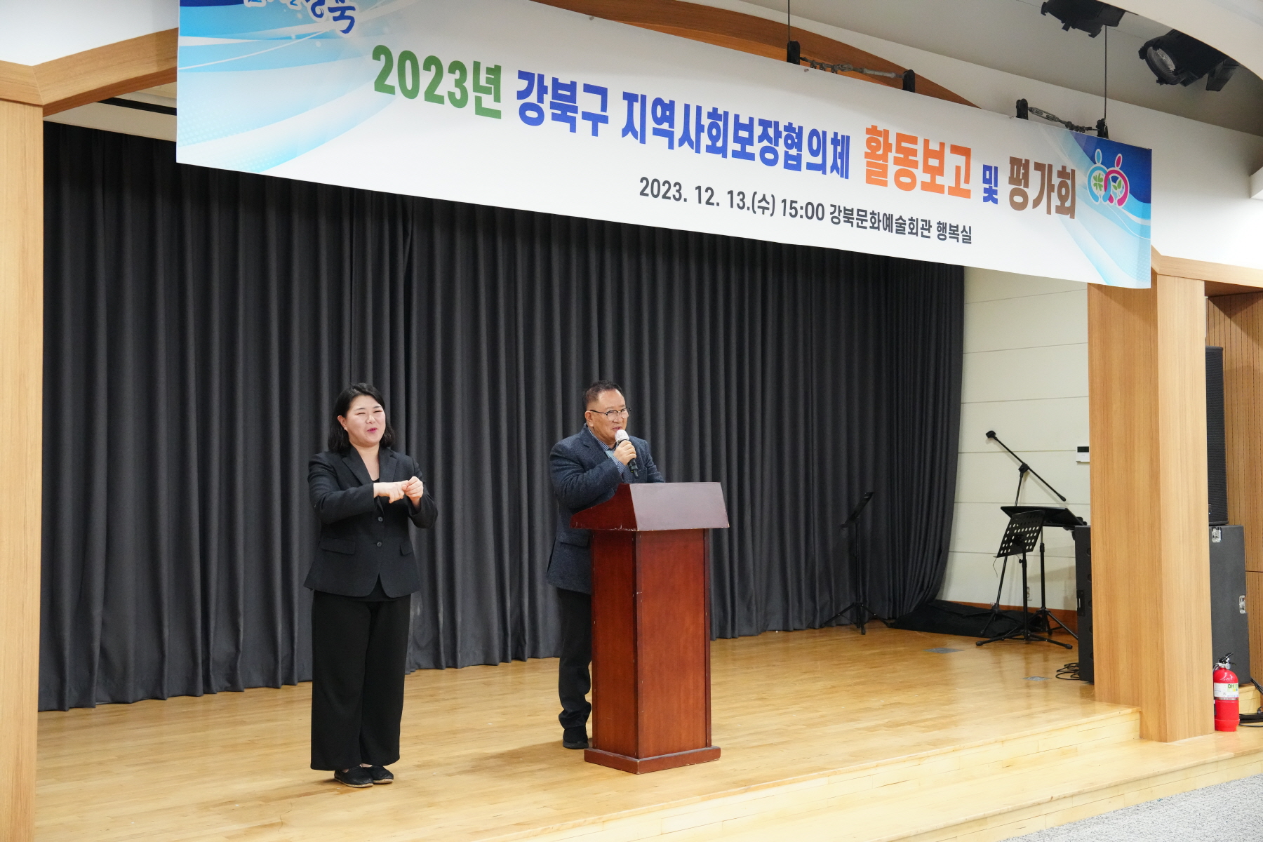강북구 지역사회보장협의체 활동보고 및 평가회