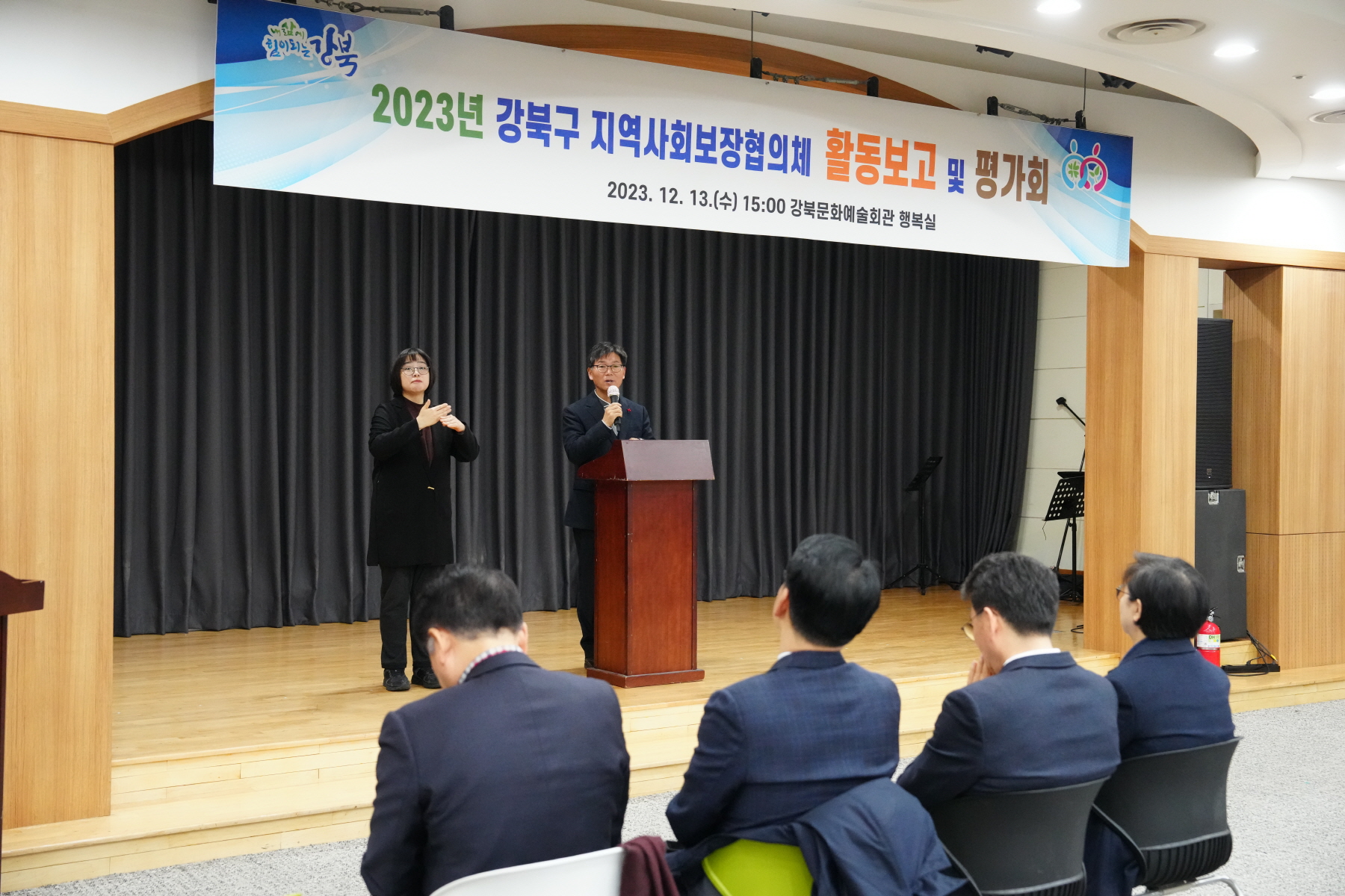 강북구 지역사회보장협의체 활동보고 및 평가회