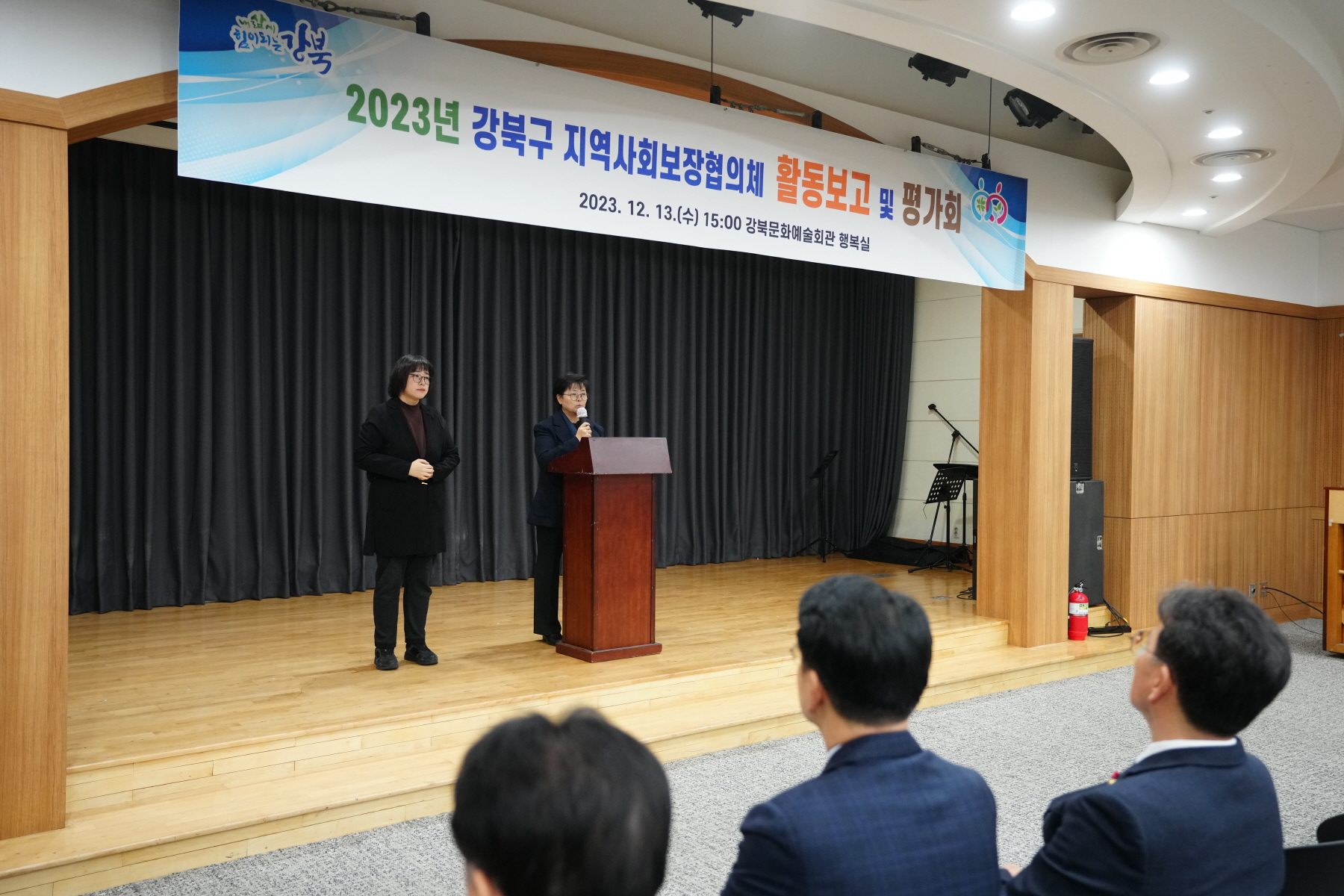 강북구 지역사회보장협의체 활동보고 및 평가회