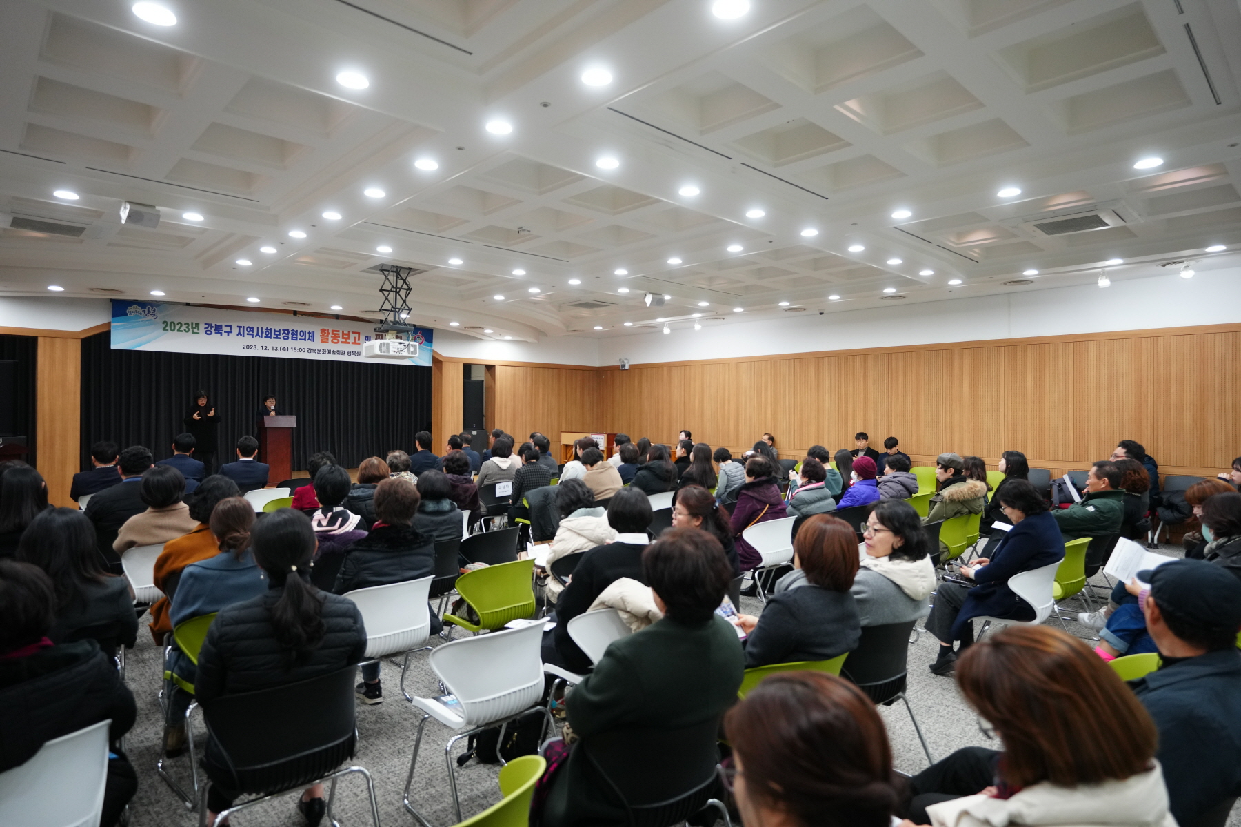 강북구 지역사회보장협의체 활동보고 및 평가회