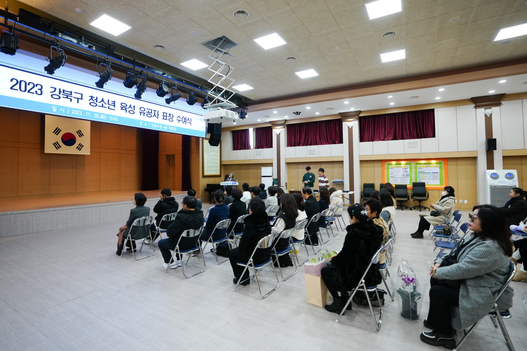 2023 강북구 청소년 육성 유공자 표창수여식