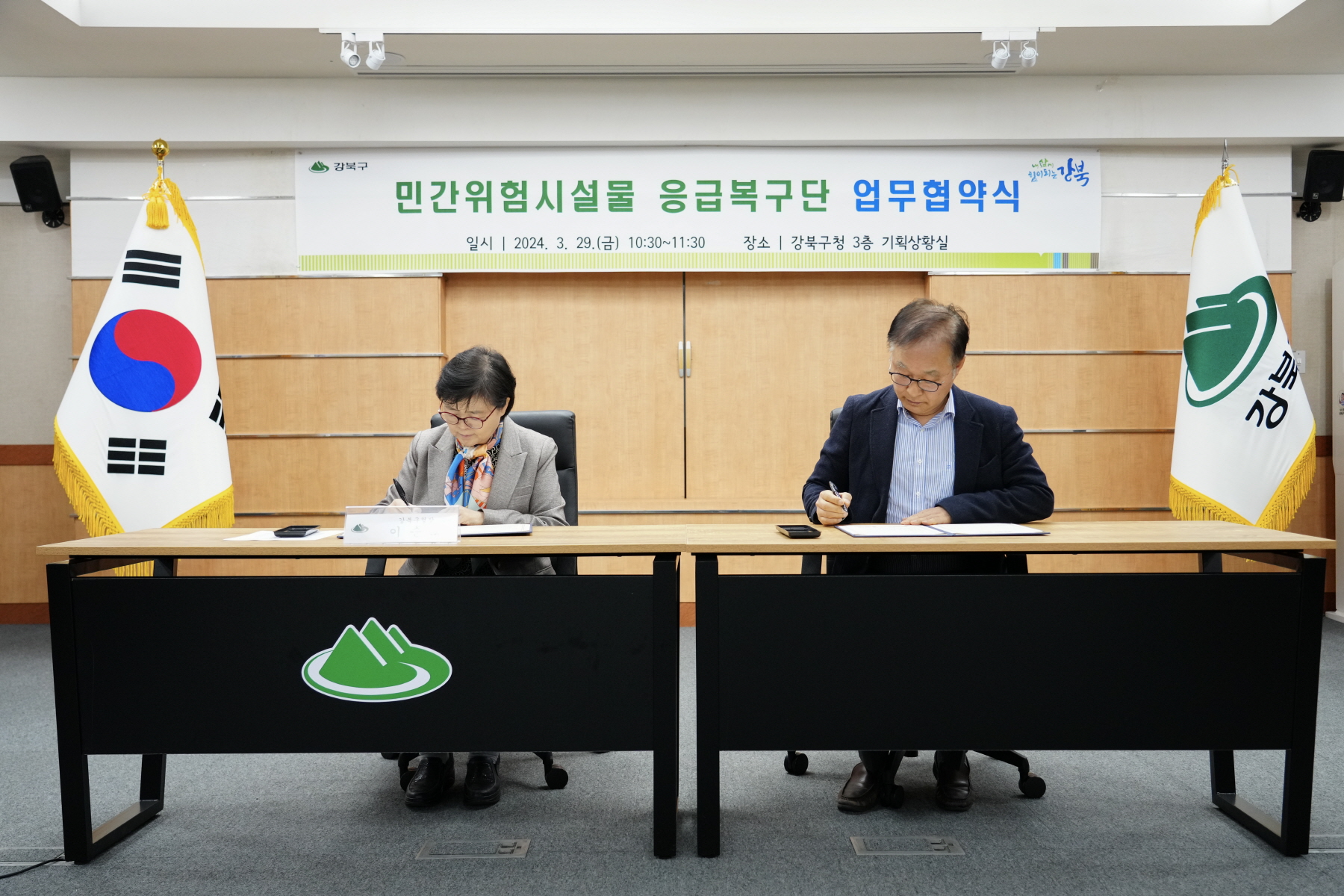 민간위험시설물 응급복구단 협약식