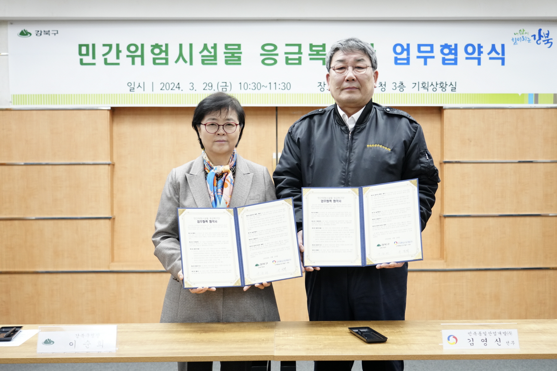 민간위험시설물 응급복구단 협약식