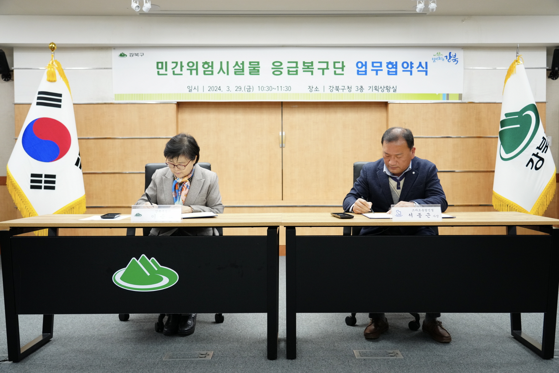 민간위험시설물 응급복구단 협약식