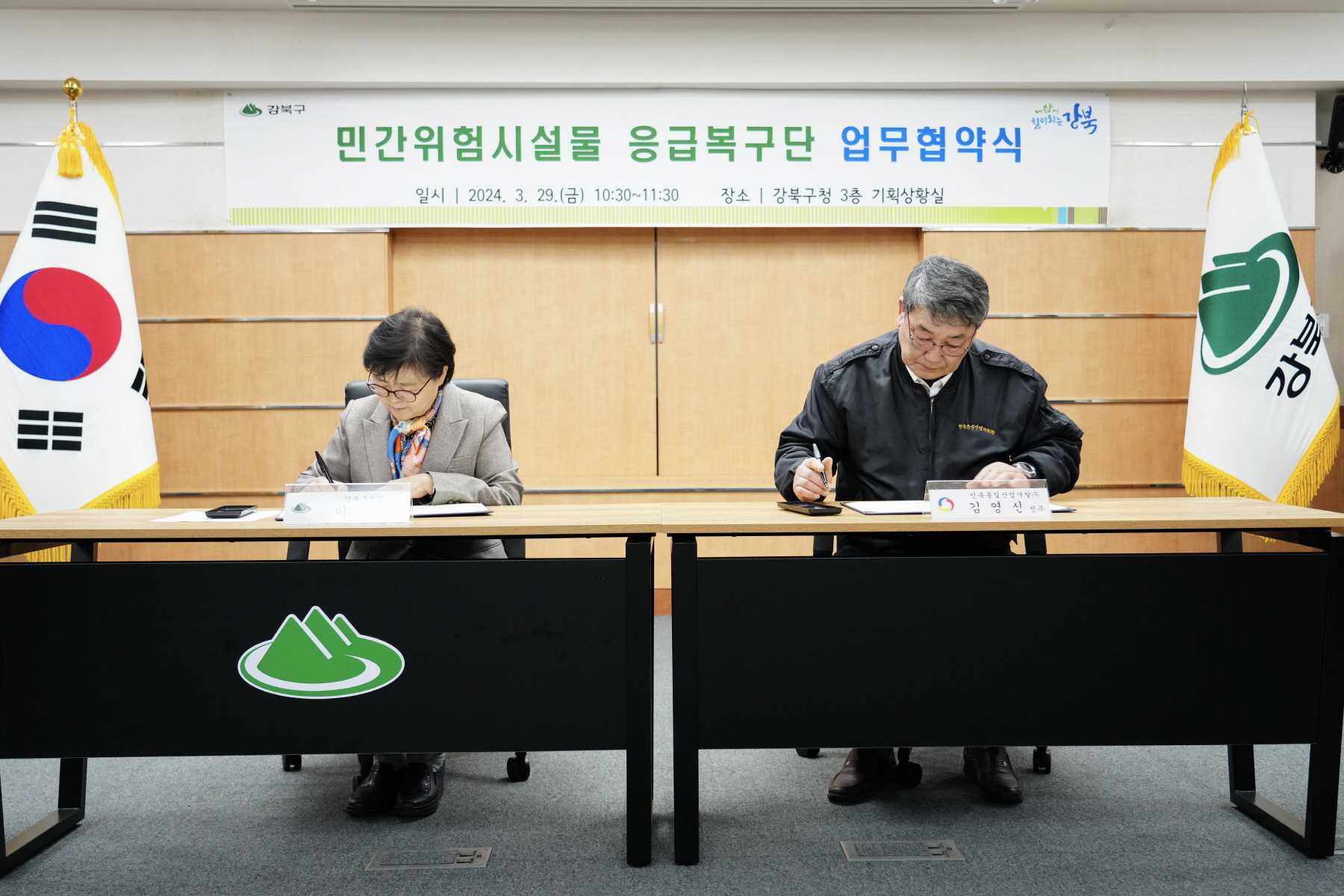 민간위험시설물 응급복구단 협약식