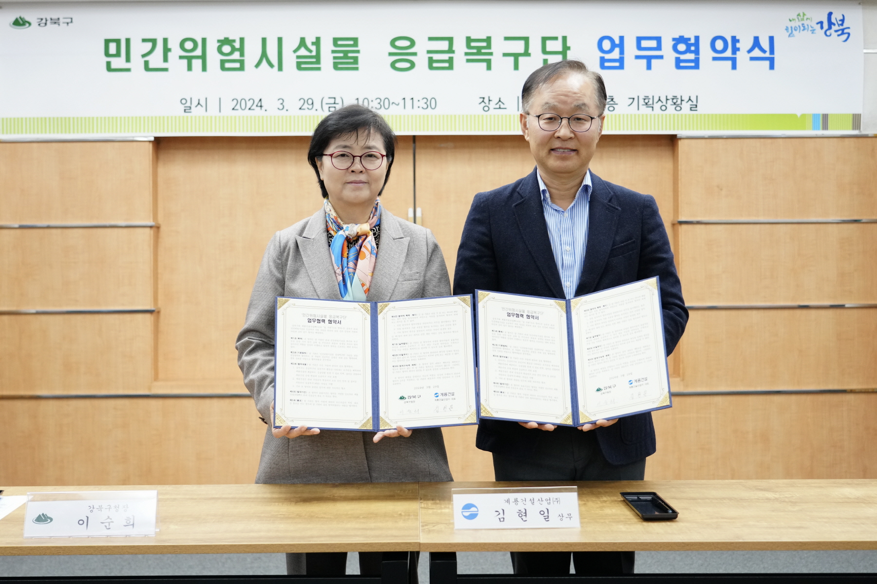 민간위험시설물 응급복구단 협약식