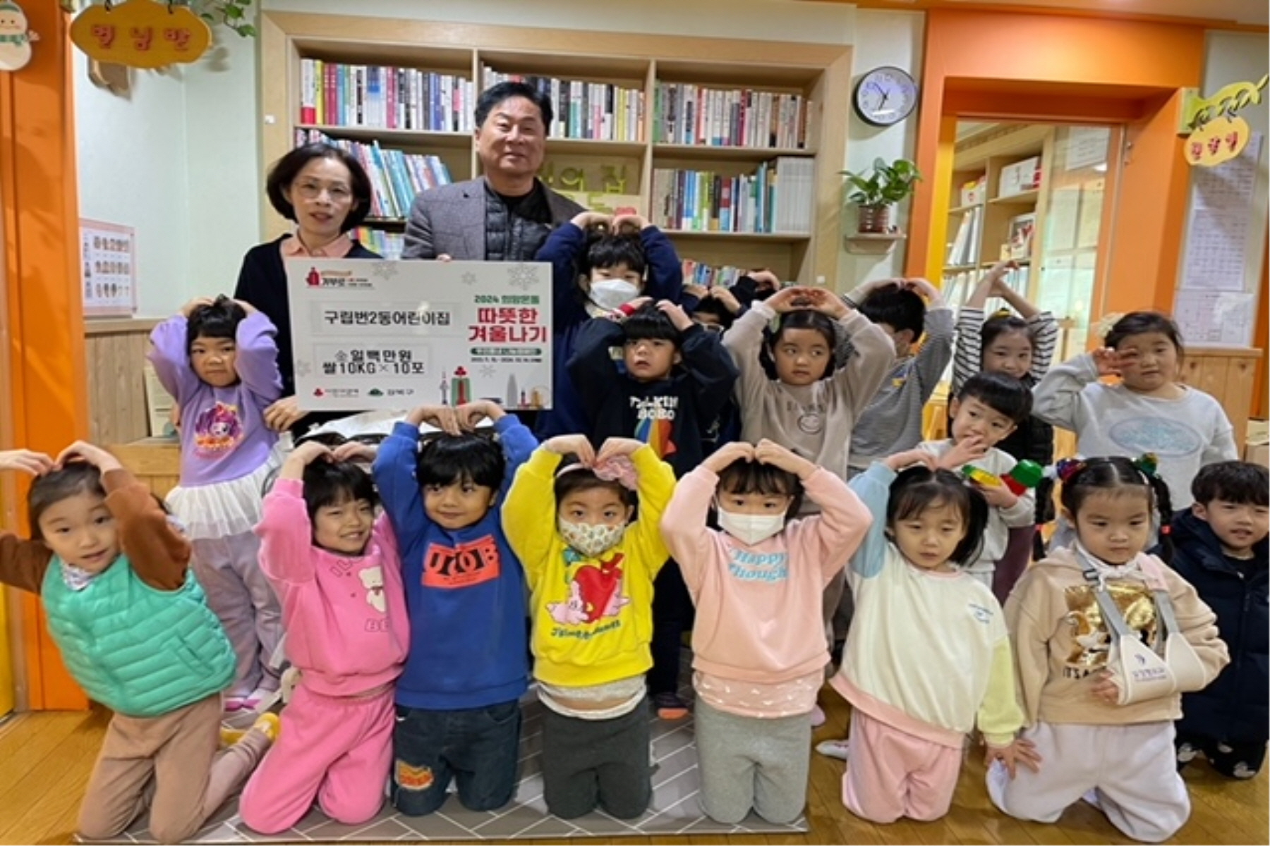 강북구 구립번2동어린이집, 따뜻한 겨울나기 성금과 쌀 전달