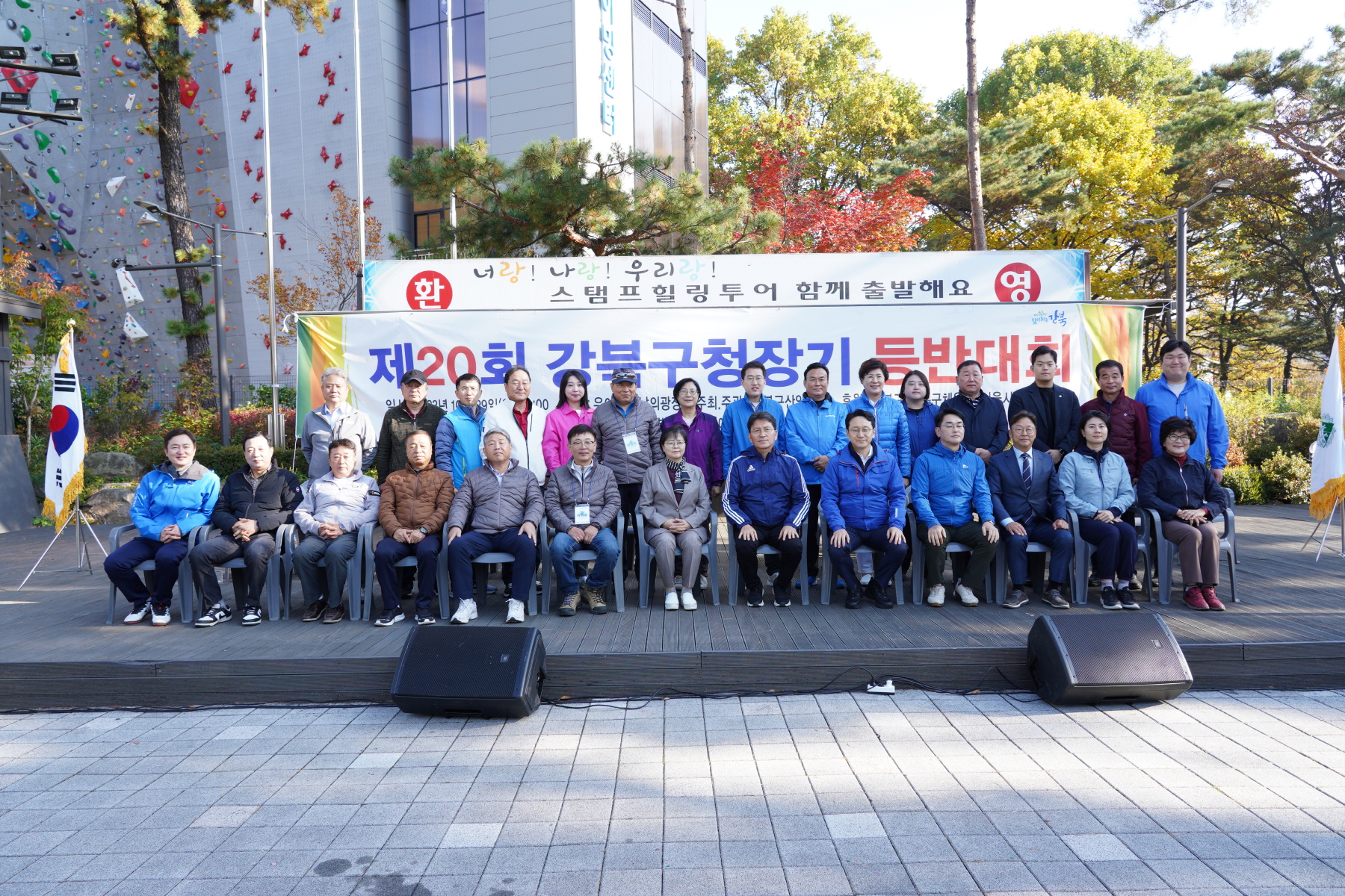 제20회 강북구청장기 등반대회