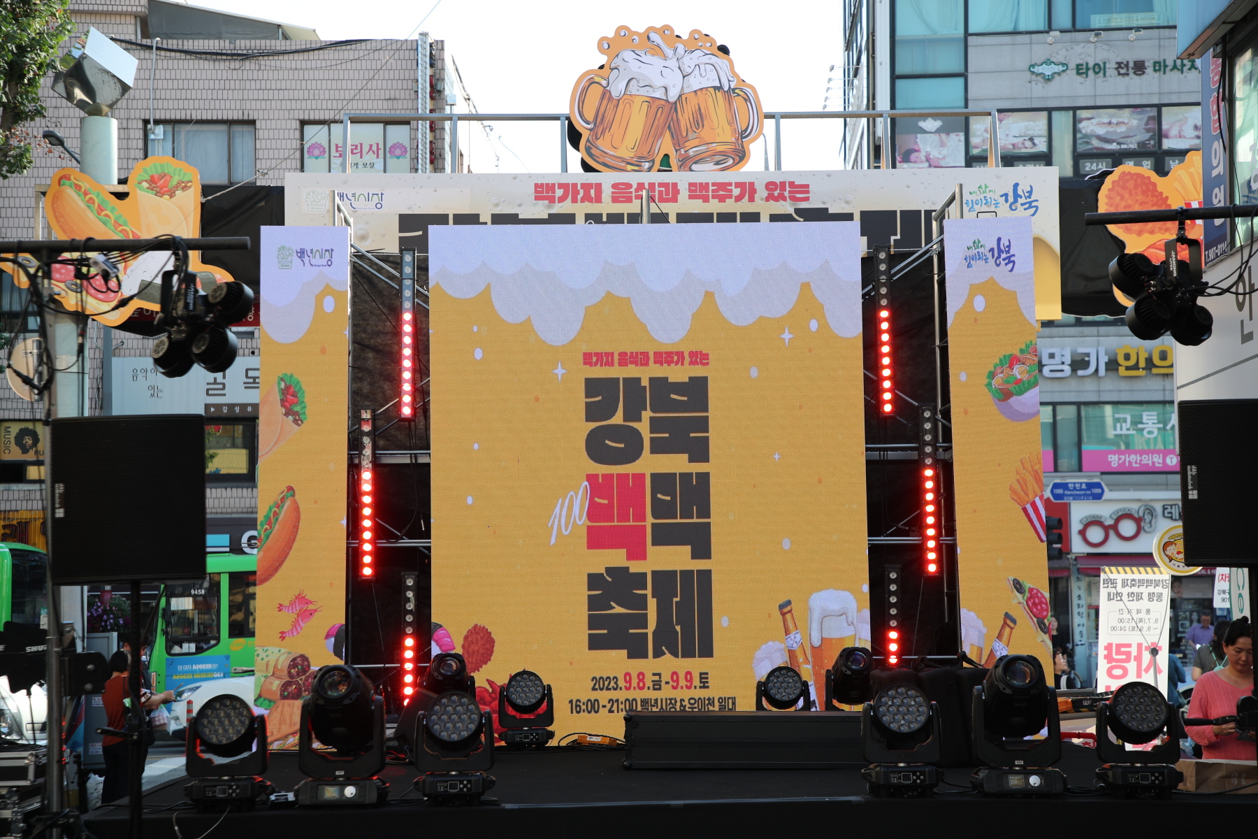 강북 백맥축제