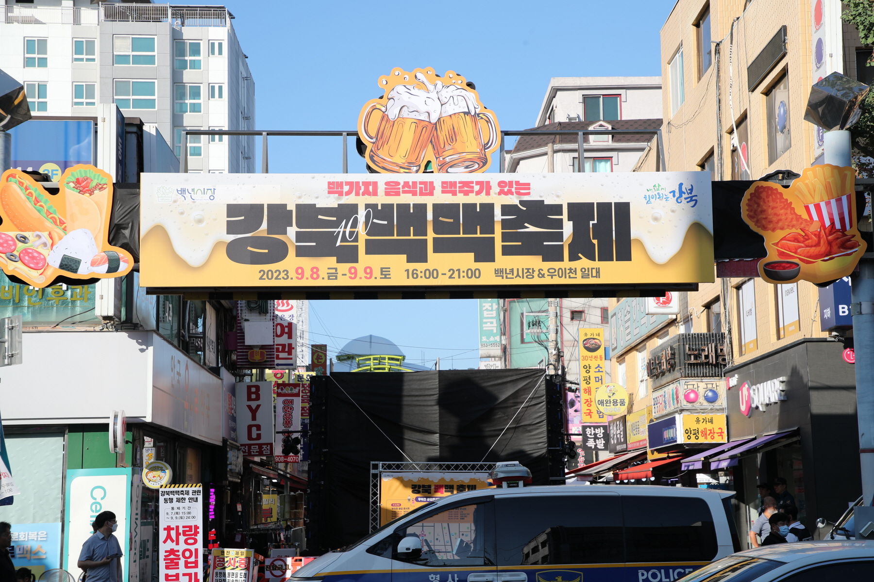강북 백맥축제