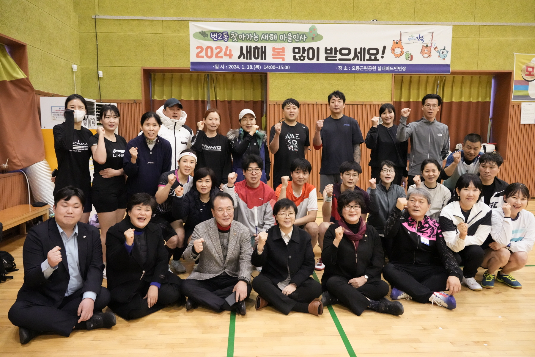 2024년 찾아가는 새해 마을인사 - 번2동