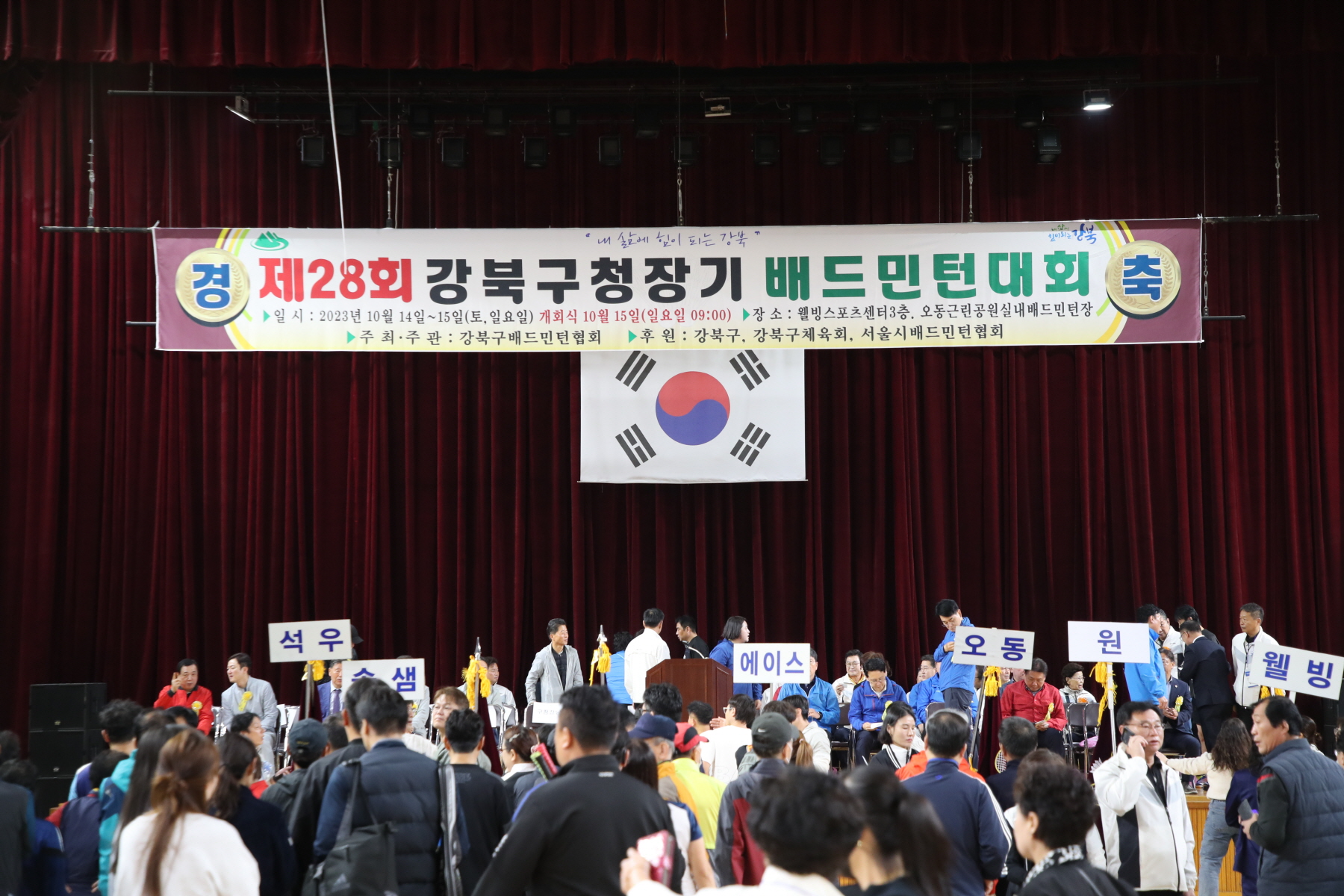 강북구청장기 배드민턴 대회
