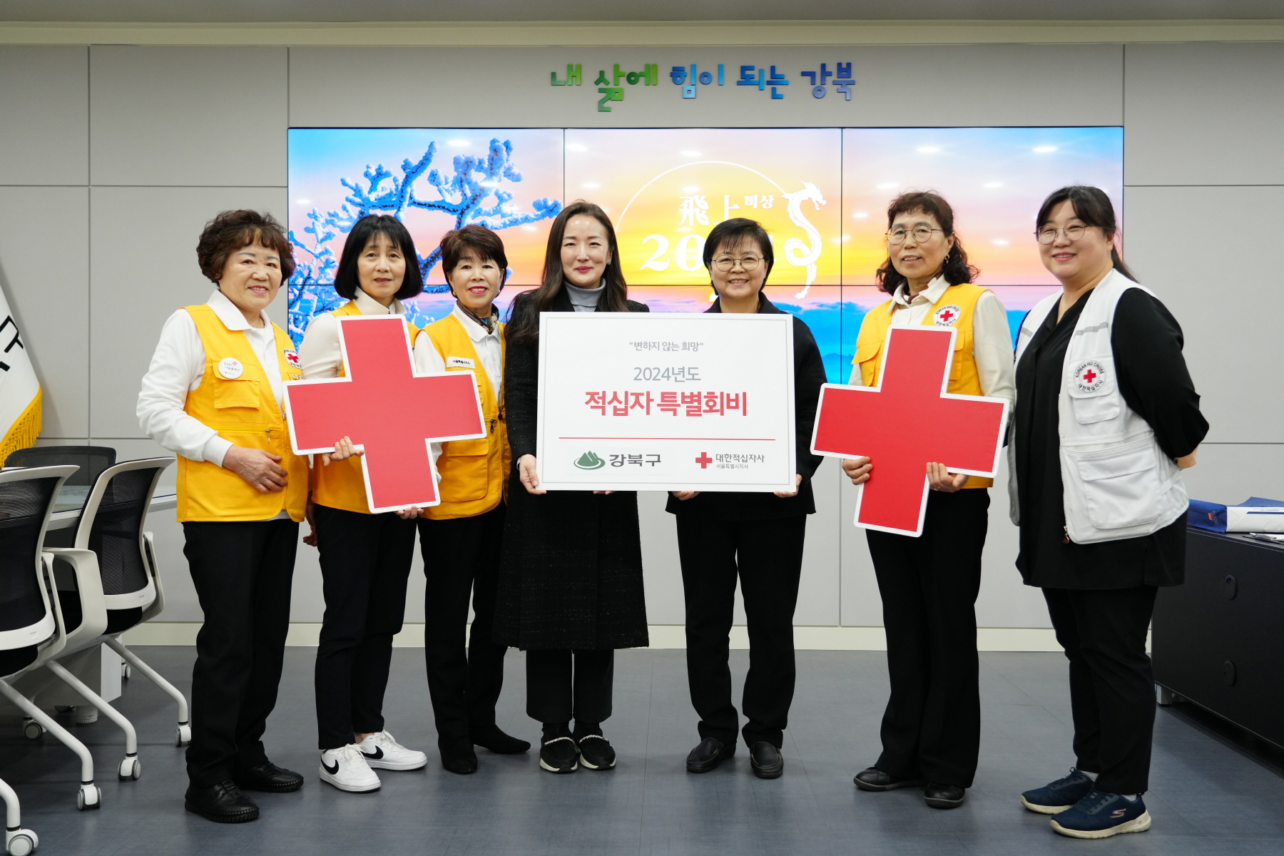 적십자 특별회비 전달식 및 기부물품 전달식 