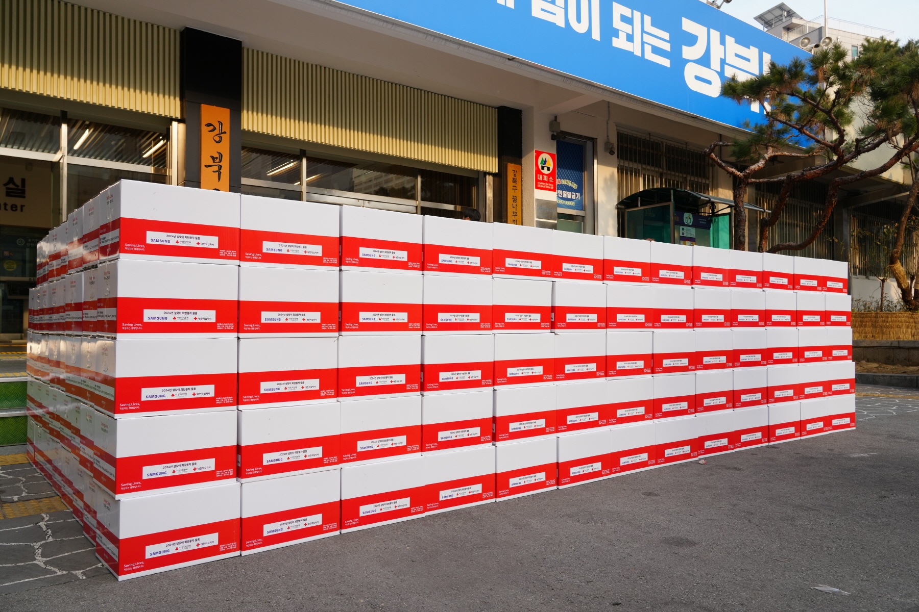 적십자 특별회비 전달식 및 기부물품 전달식 