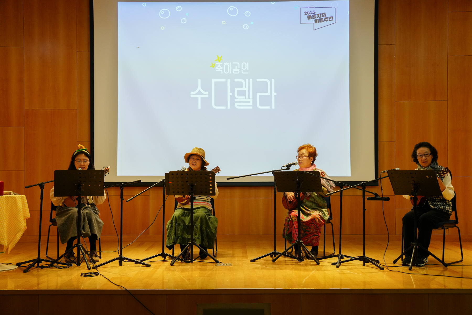 2023 마을자치 이음주간 마을 주주총회