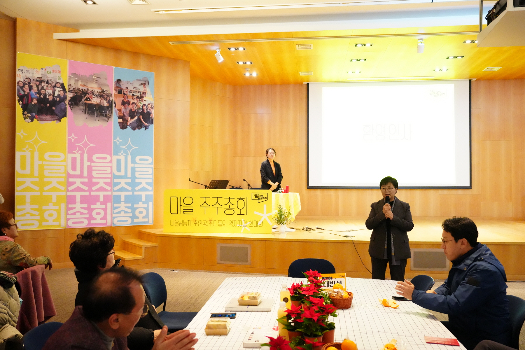 2023 마을자치 이음주간 마을 주주총회