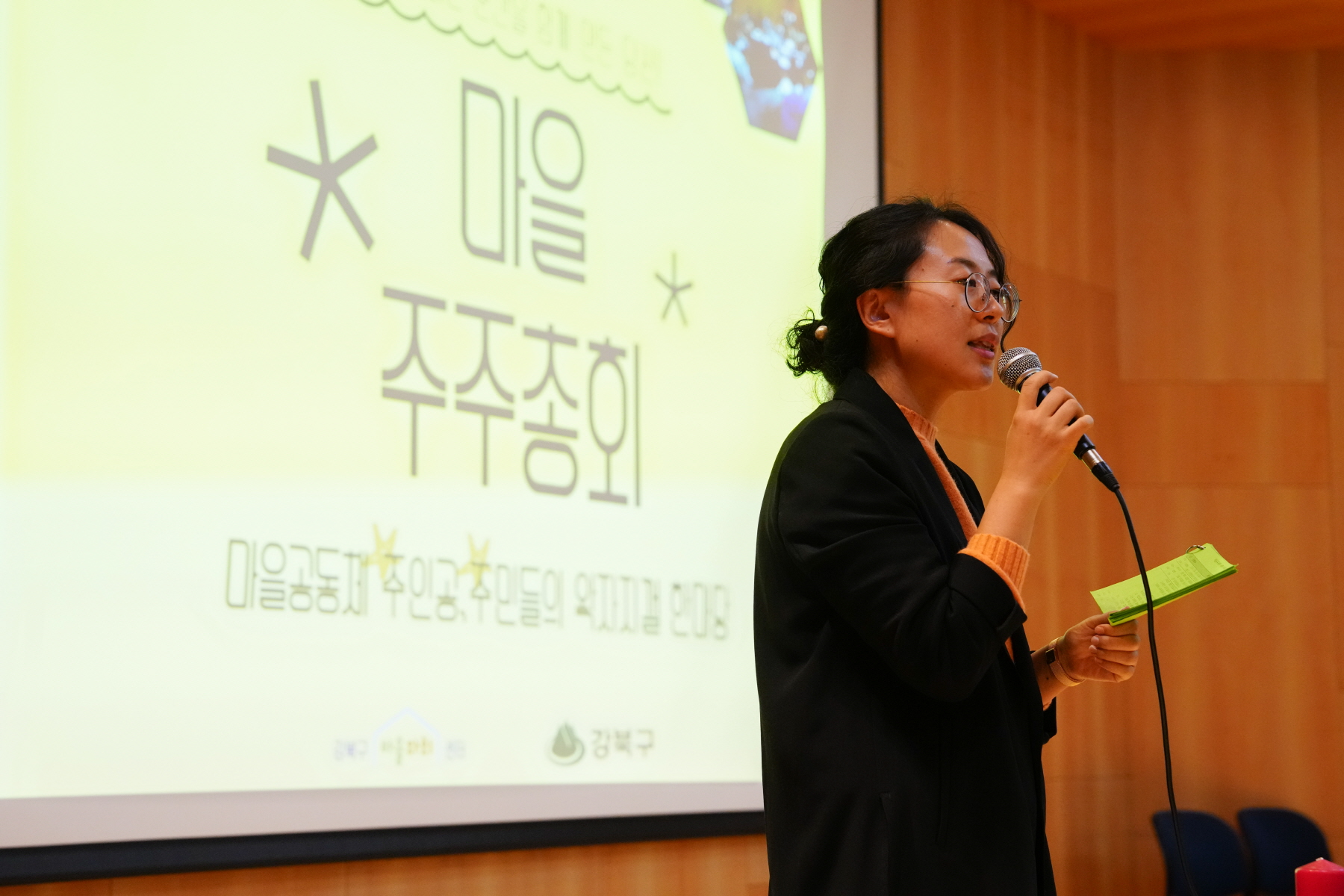2023 마을자치 이음주간 마을 주주총회