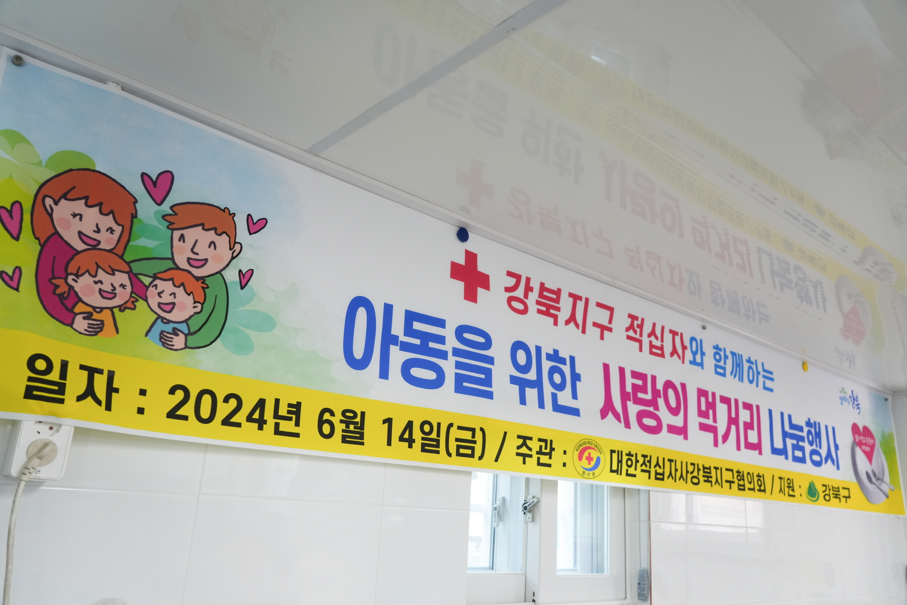 적십자 봉사회 강북지구 협의회 아동먹거리 나눔행사
