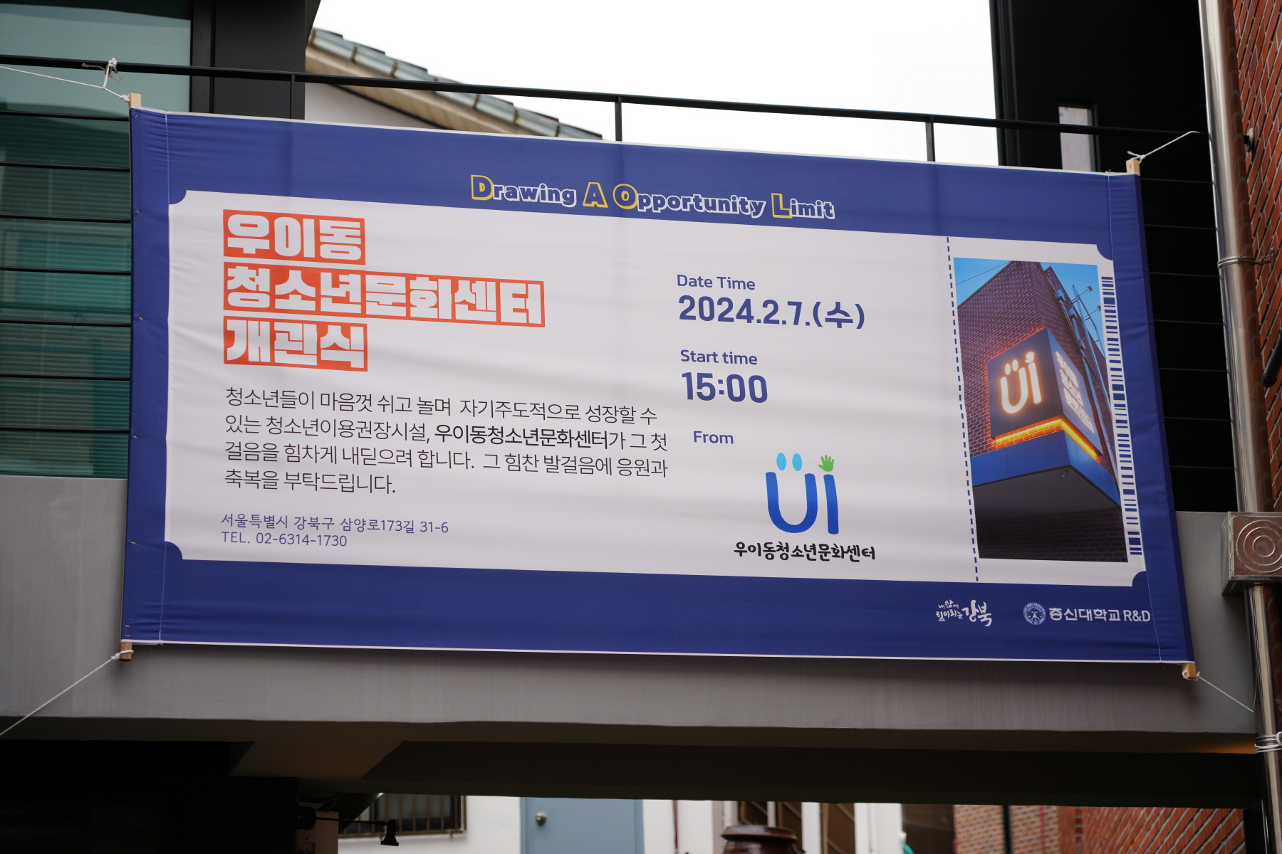 우이동 청소년 문화센터 개소식
