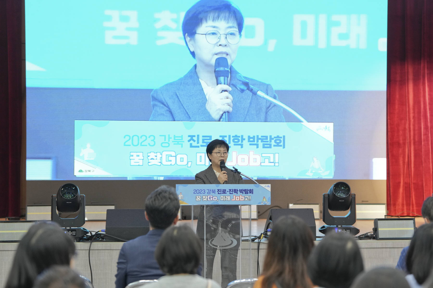 2023 강북구 진로진학 박람회 