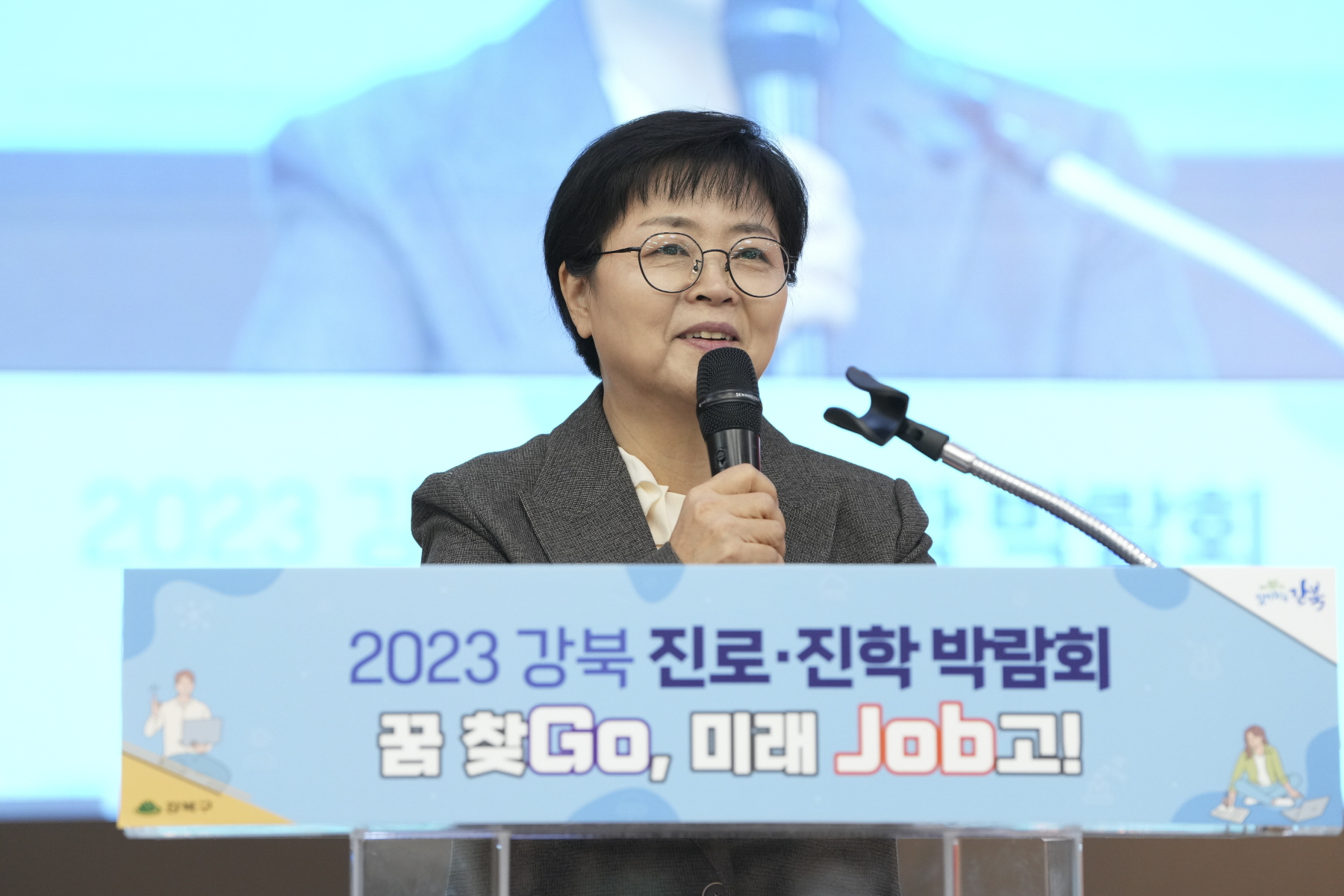 2023 강북구 진로진학 박람회 