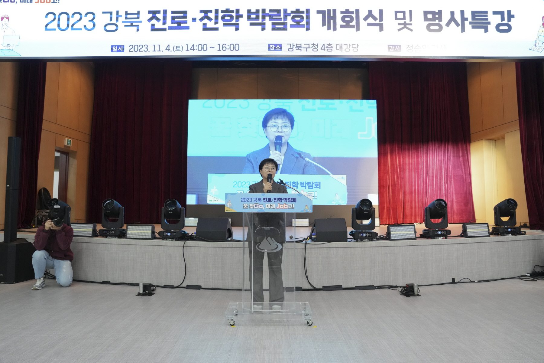 2023 강북구 진로진학 박람회 