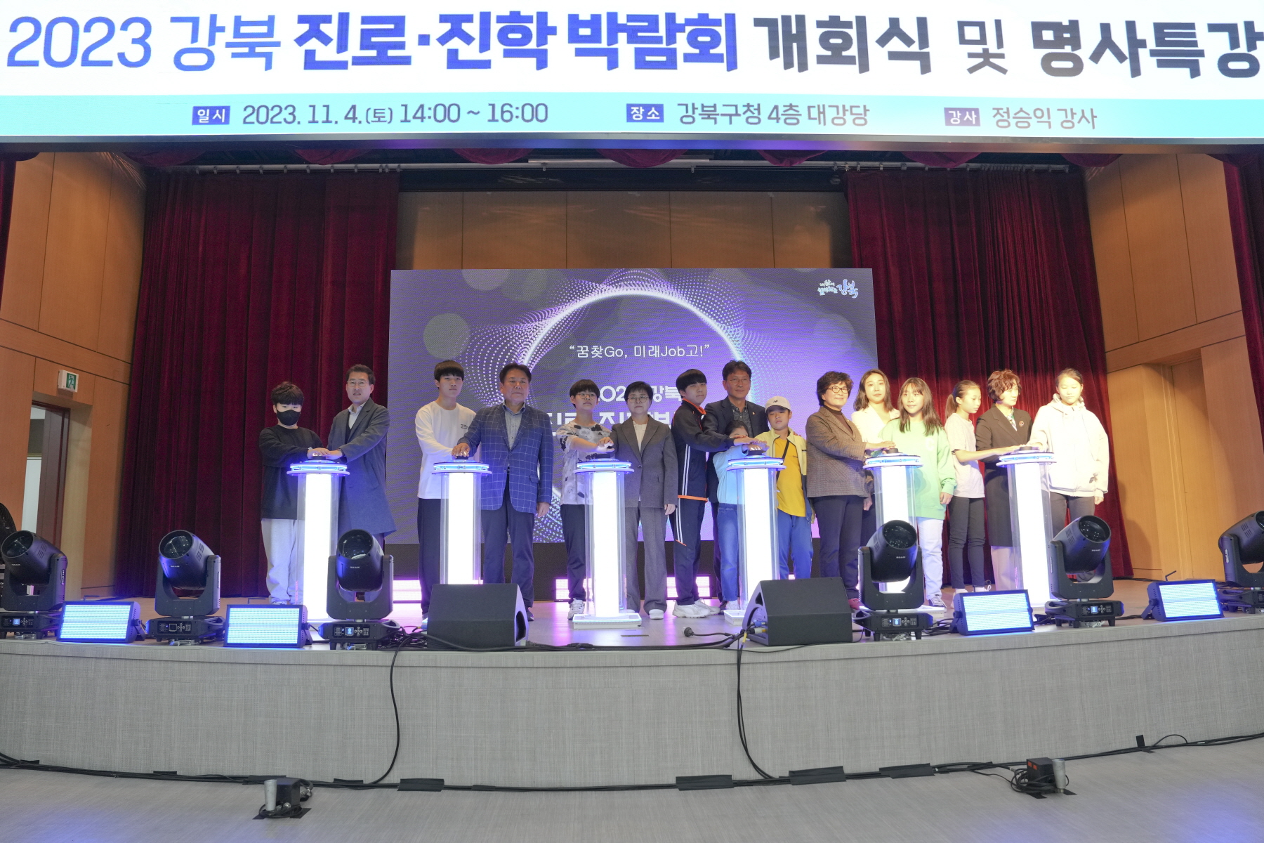 2023 강북구 진로진학 박람회 